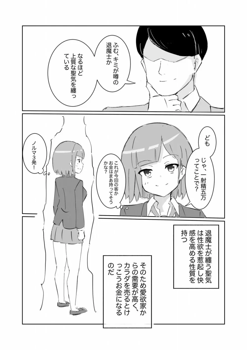 自惚れた天才退魔少女、世界の広さを知る。 - page9