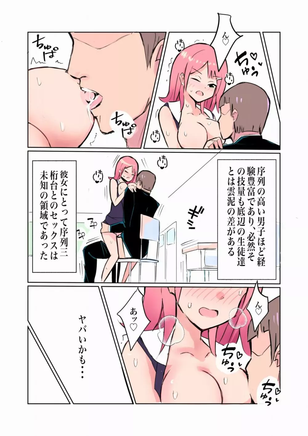 敗北する学生剣士 - page12