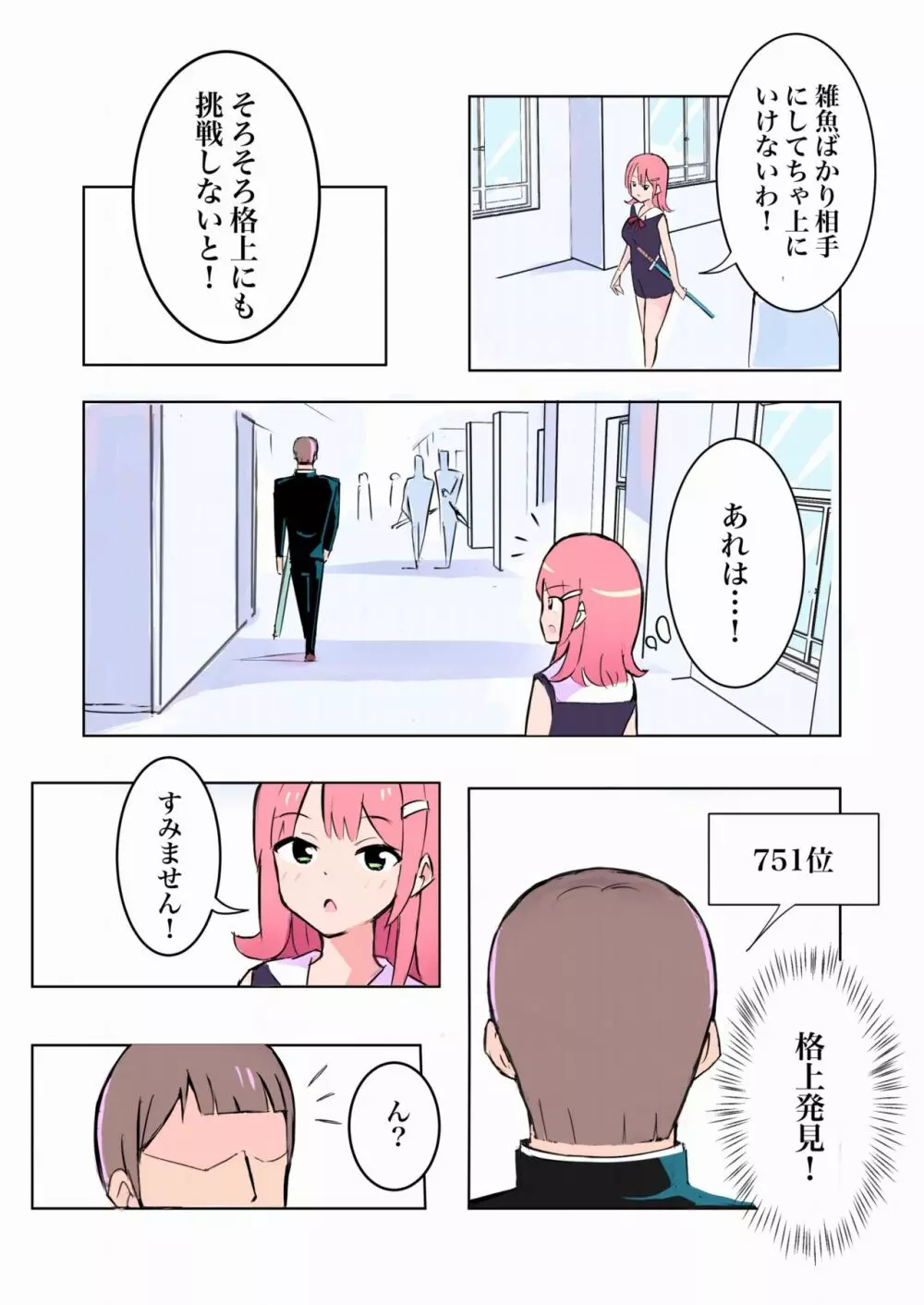 敗北する学生剣士 - page6