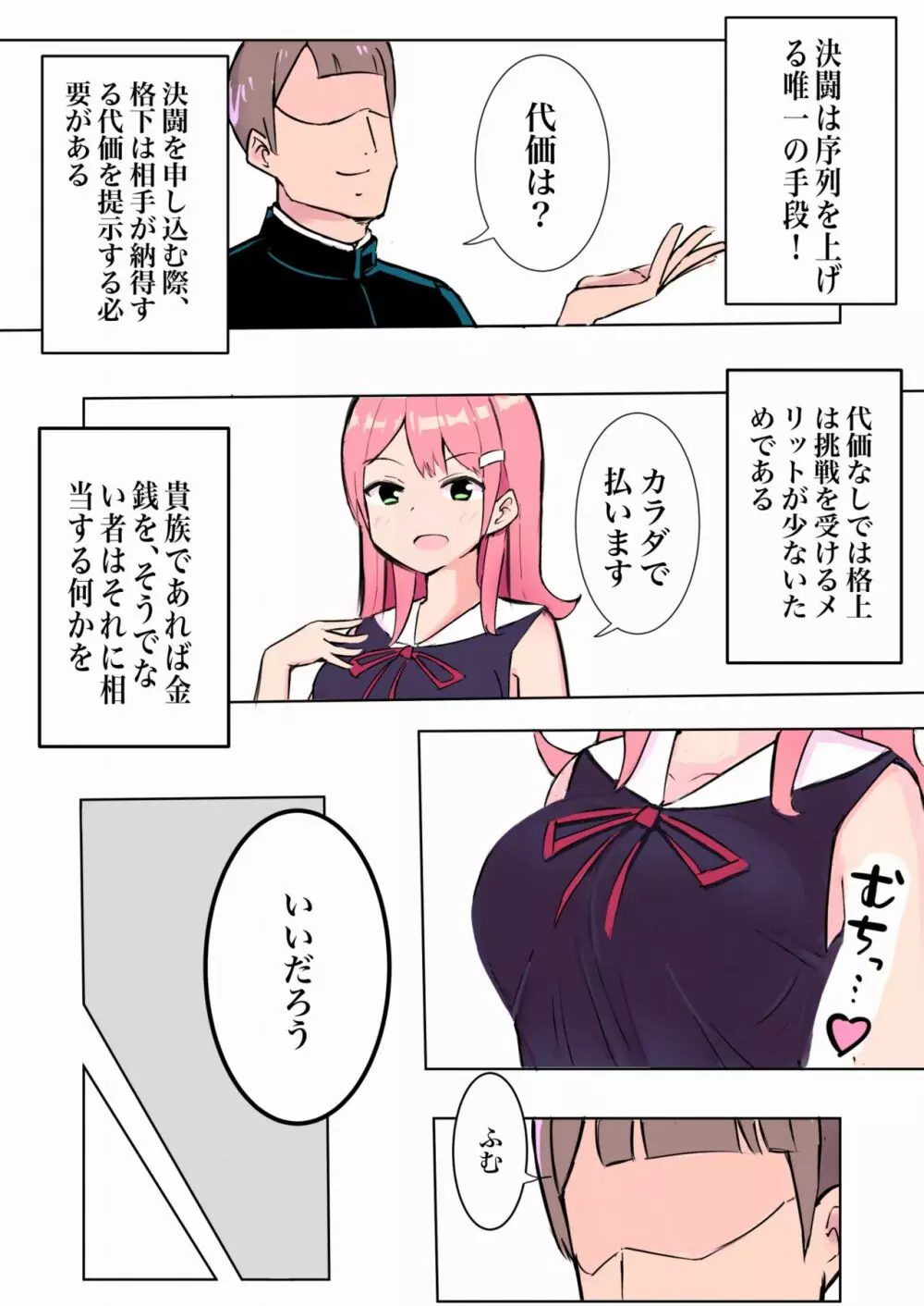 敗北する学生剣士 - page8