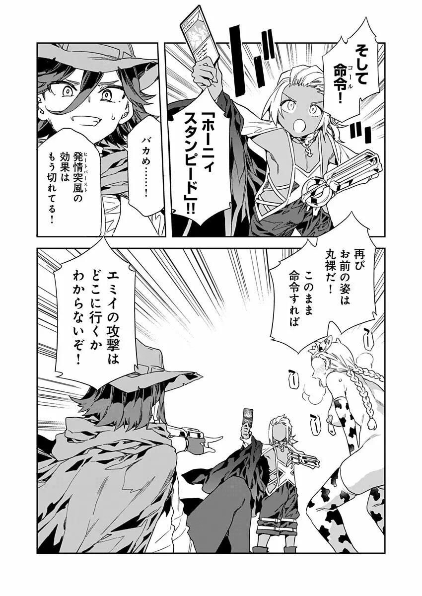 ラブスレイヴ 第23話 - page12