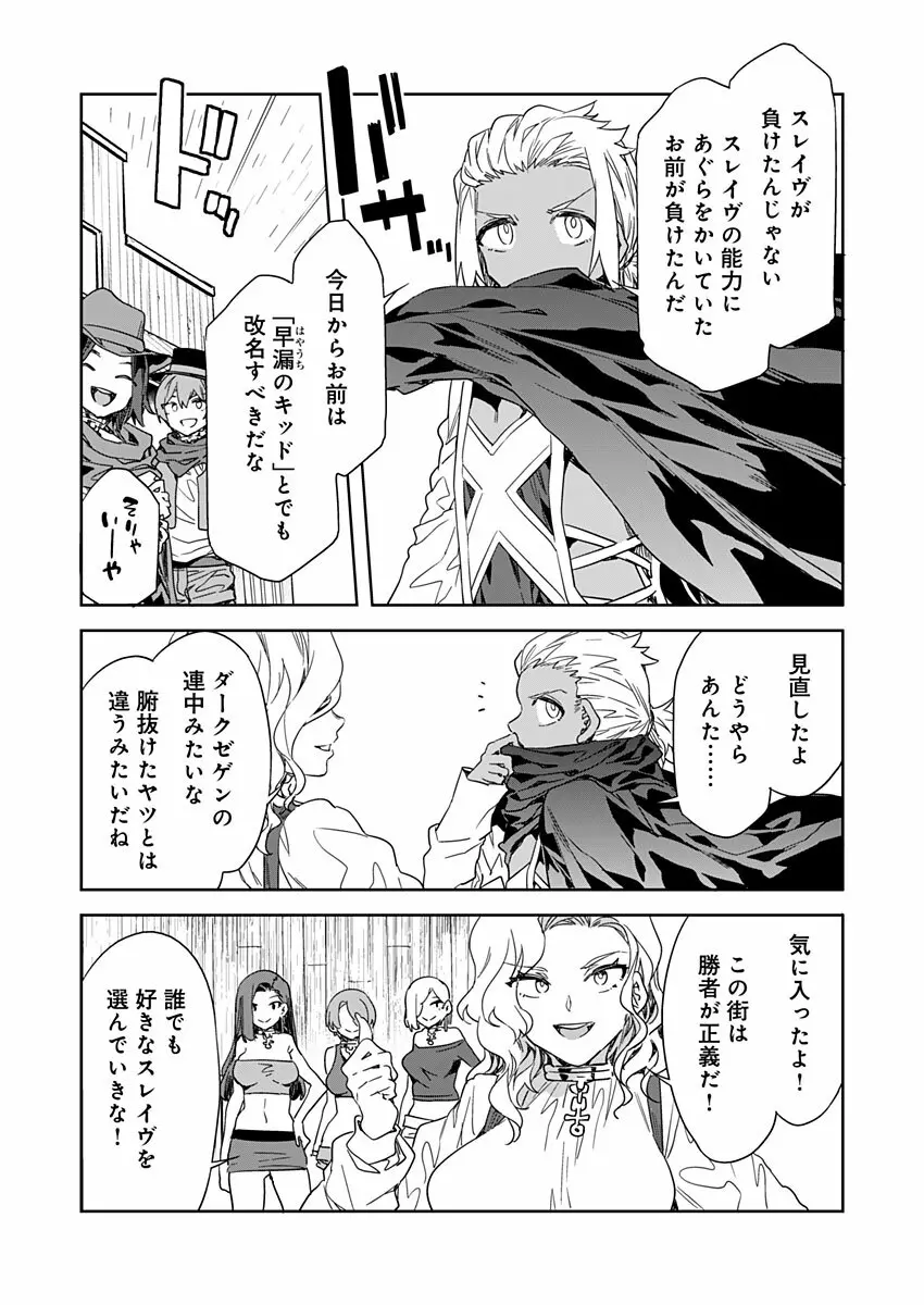 ラブスレイヴ 第23話 - page17