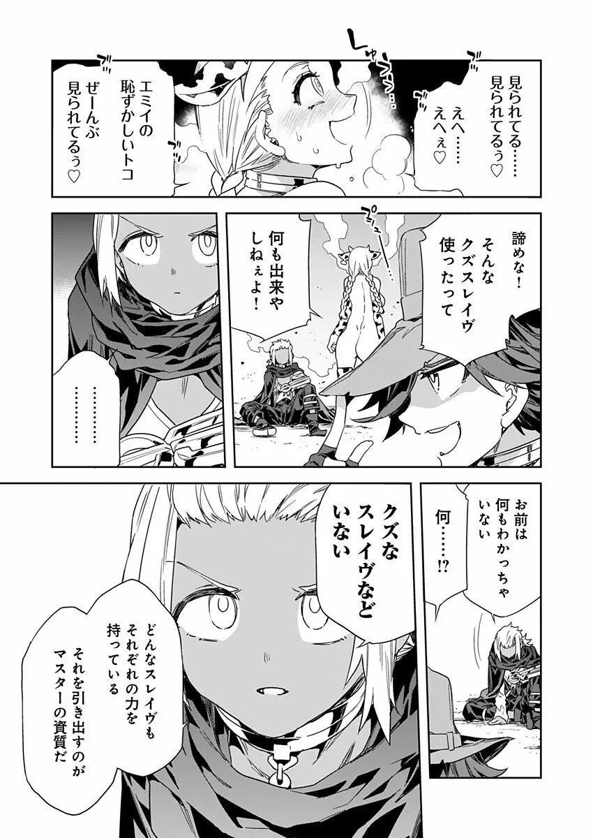 ラブスレイヴ 第23話 - page3