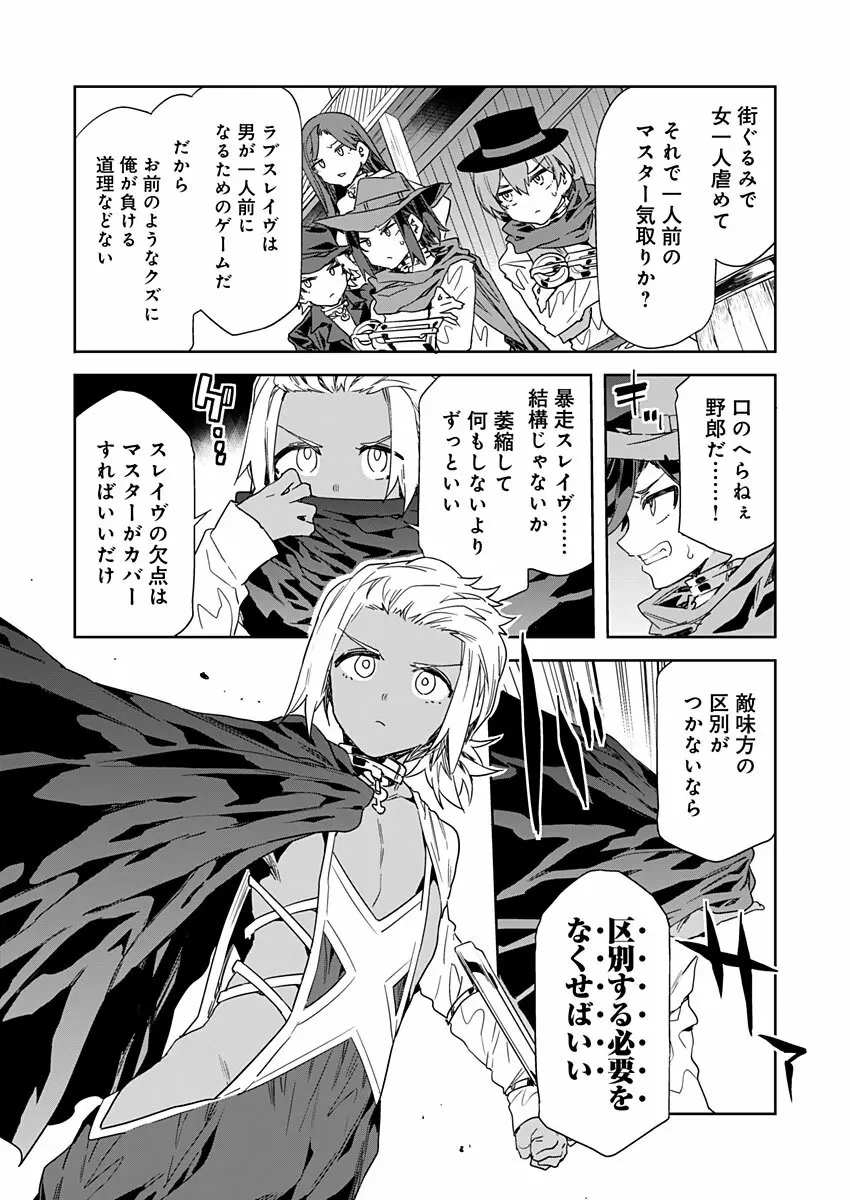 ラブスレイヴ 第23話 - page4