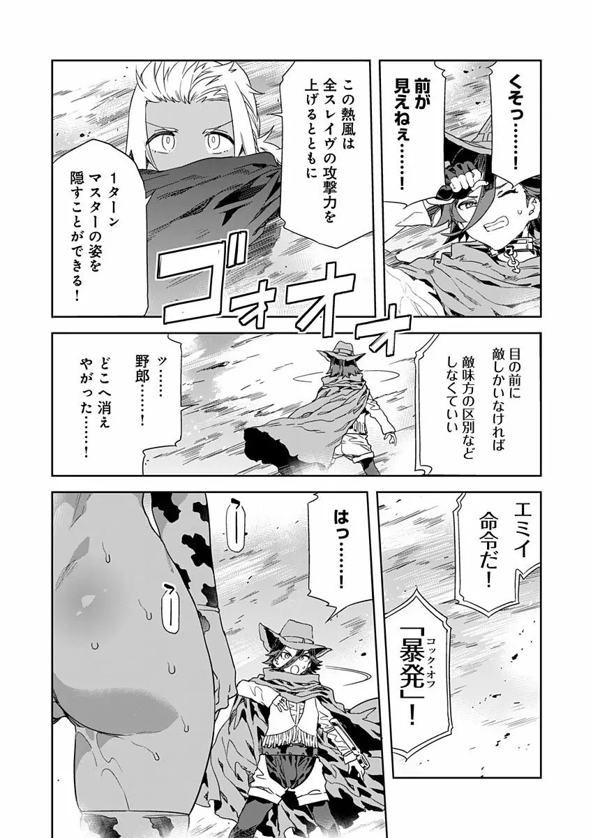 ラブスレイヴ 第23話 - page6