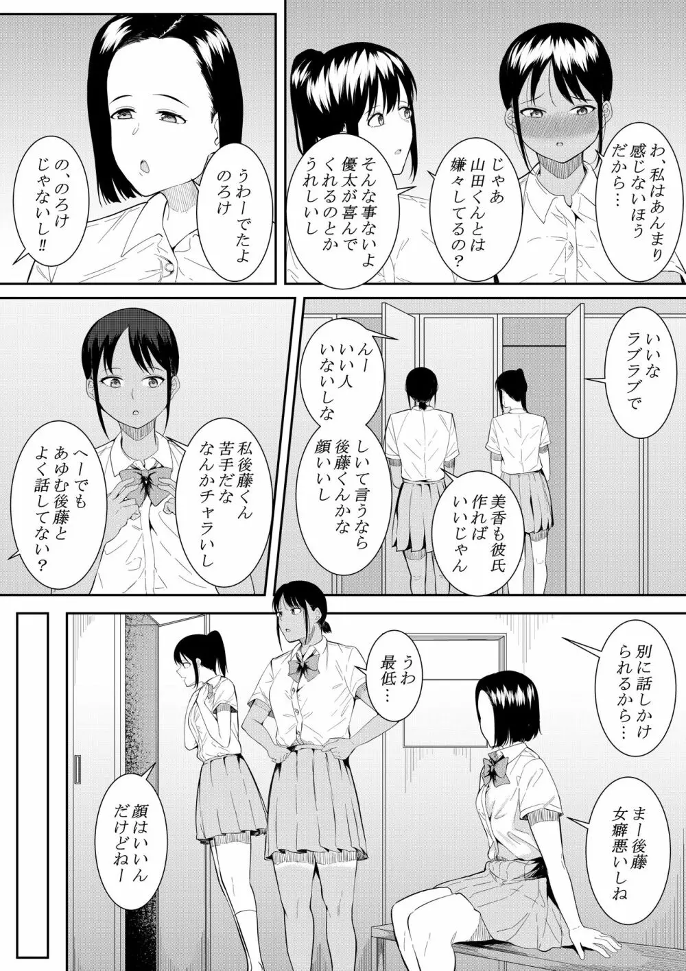 苦手なあいつに勉強を教えることになって… - page11