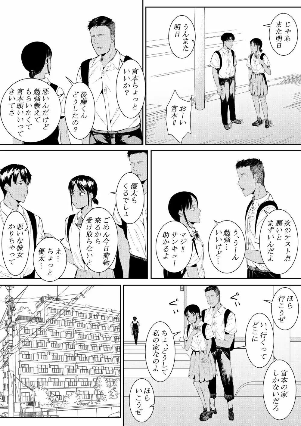 苦手なあいつに勉強を教えることになって… - page12