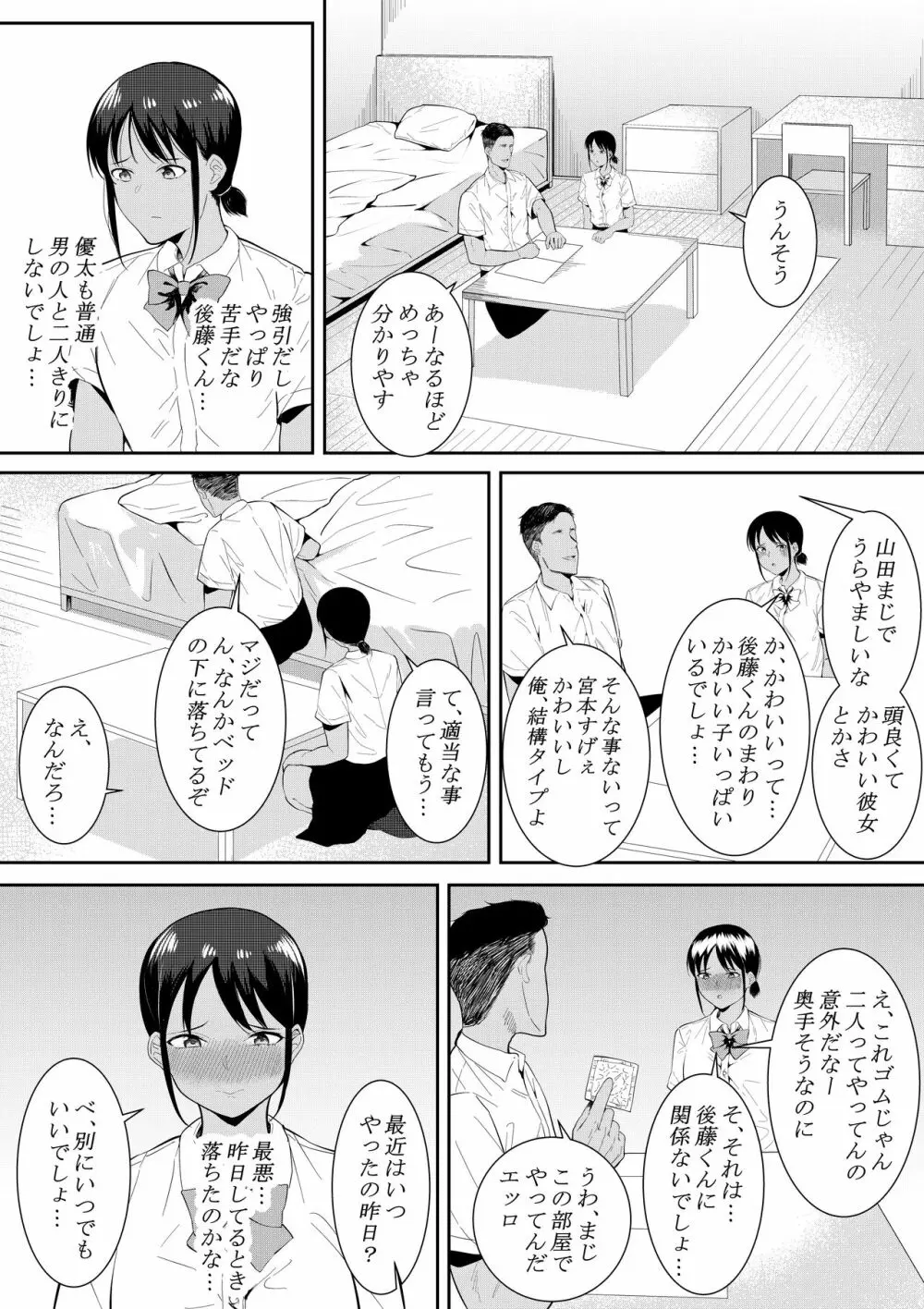 苦手なあいつに勉強を教えることになって… - page13