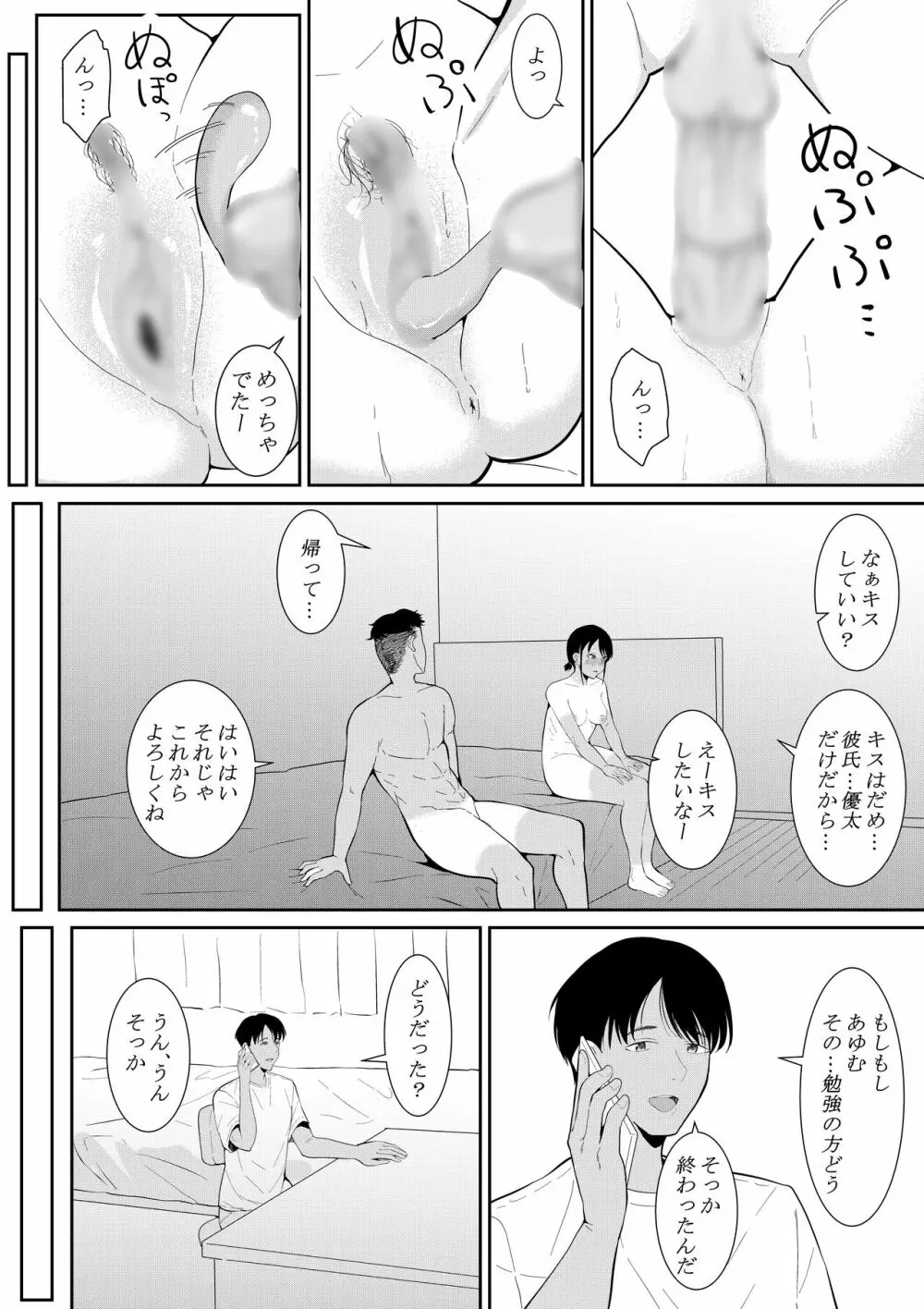 苦手なあいつに勉強を教えることになって… - page24