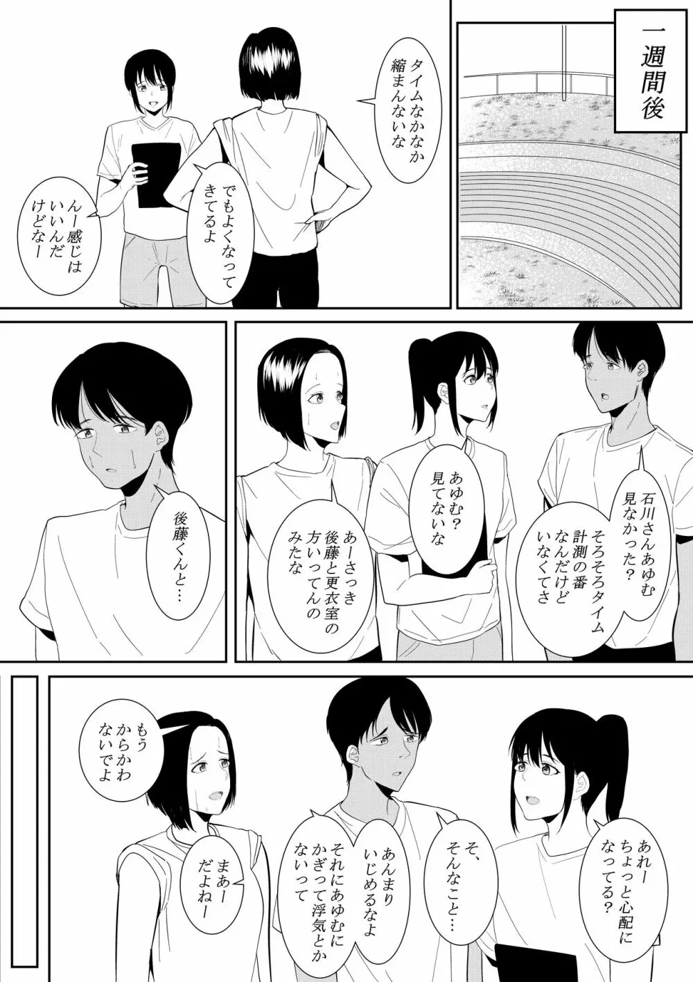 苦手なあいつに勉強を教えることになって… - page33