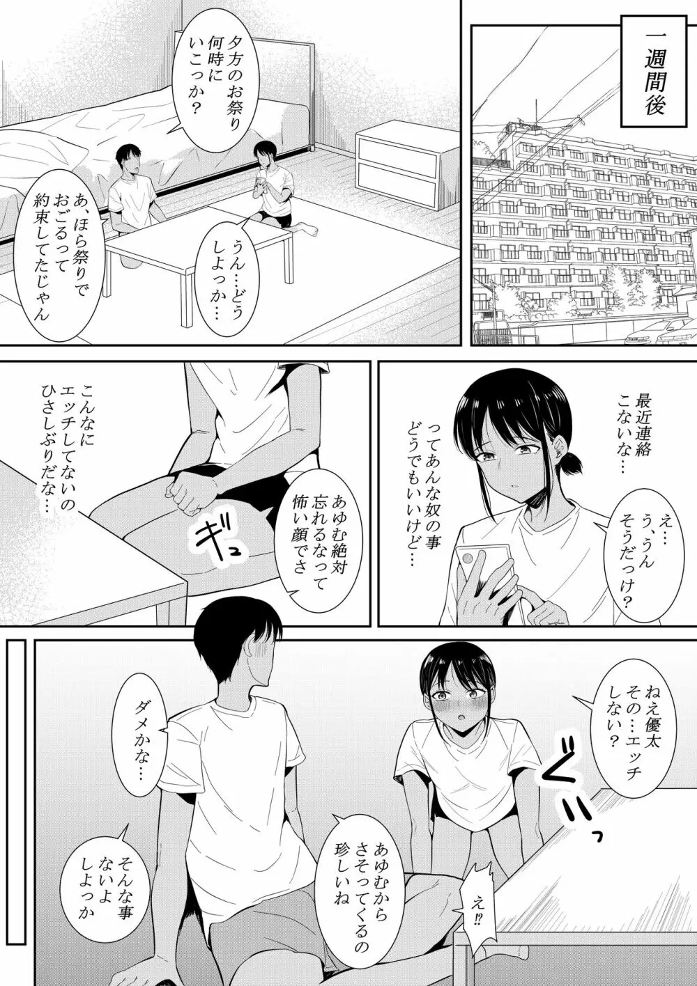 苦手なあいつに勉強を教えることになって… - page40