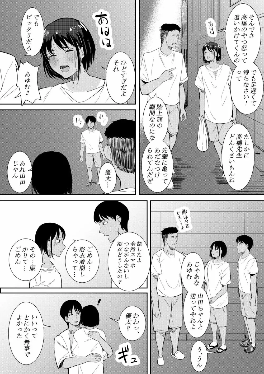 苦手なあいつに勉強を教えることになって… - page60