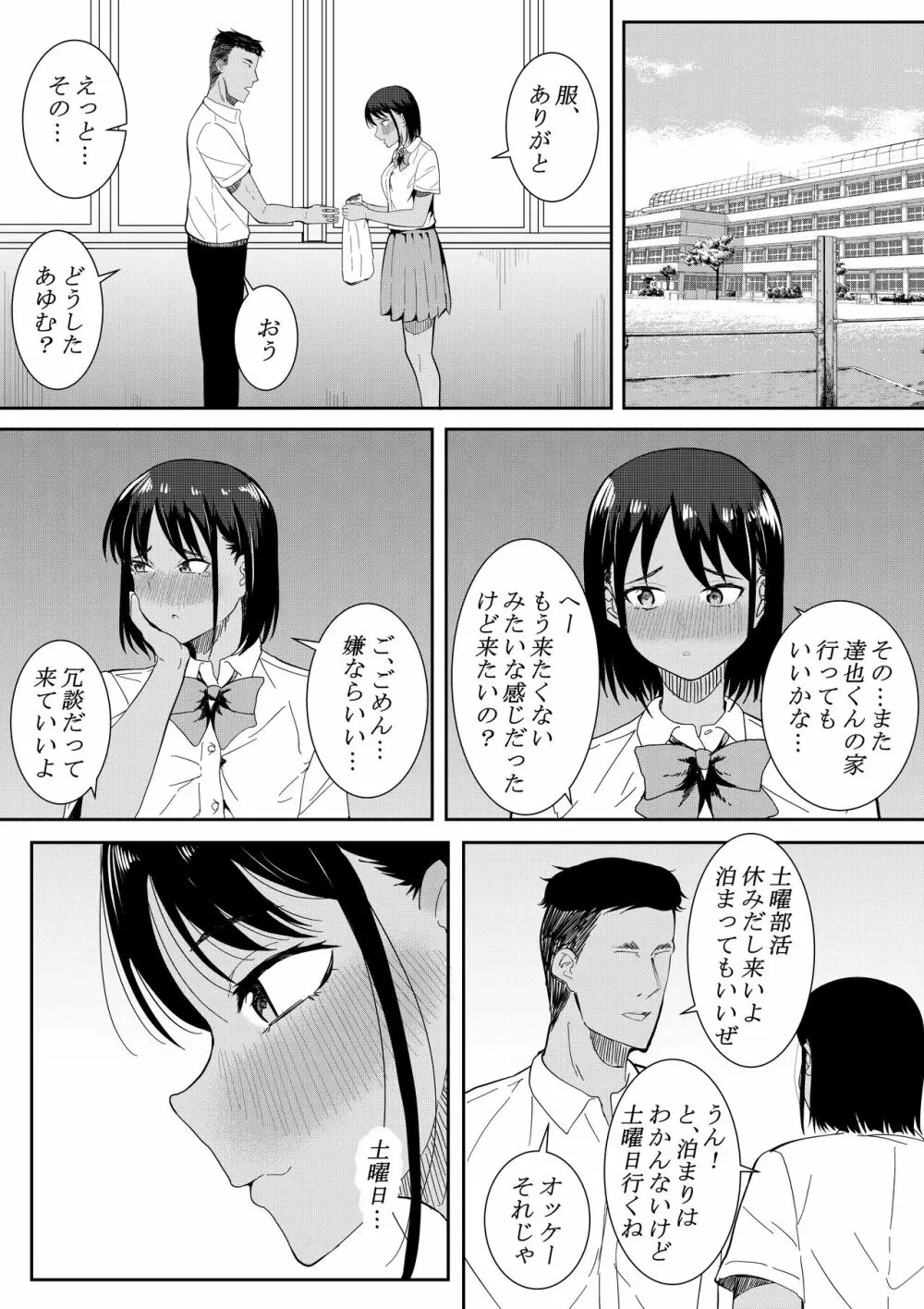 苦手なあいつに勉強を教えることになって… - page62