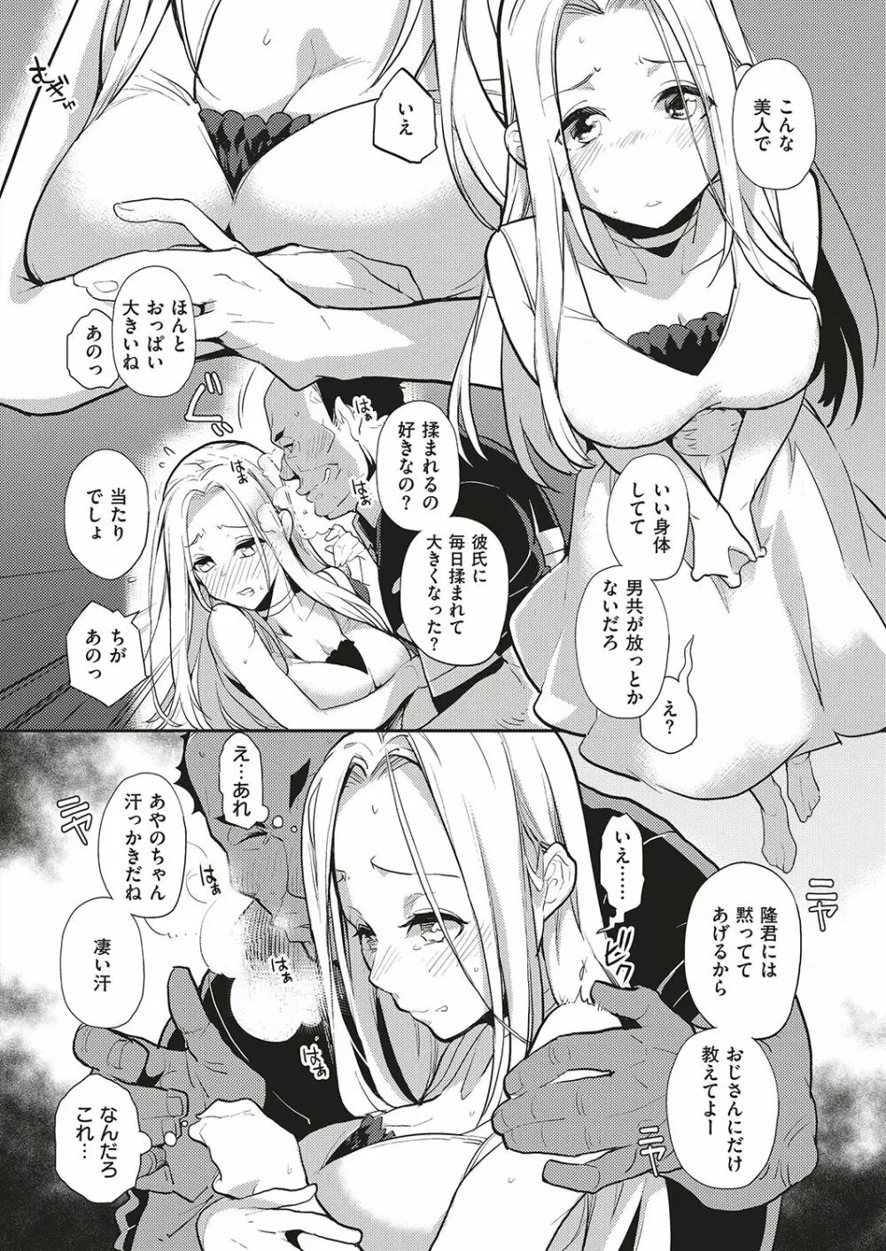 夏のリゾート地で9日間、巨乳を弄ばれ続けた美少女の記録 - page10