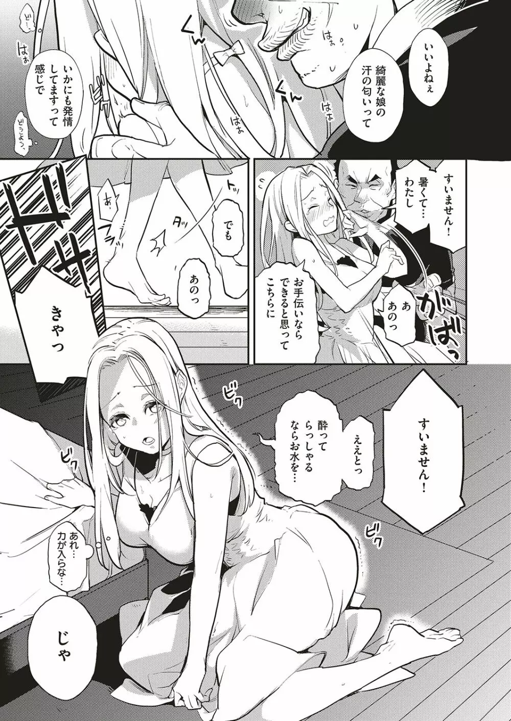 夏のリゾート地で9日間、巨乳を弄ばれ続けた美少女の記録 - page11