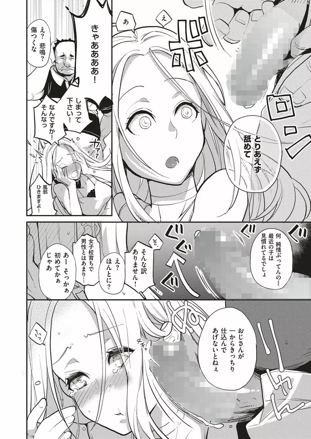 夏のリゾート地で9日間、巨乳を弄ばれ続けた美少女の記録 - page12