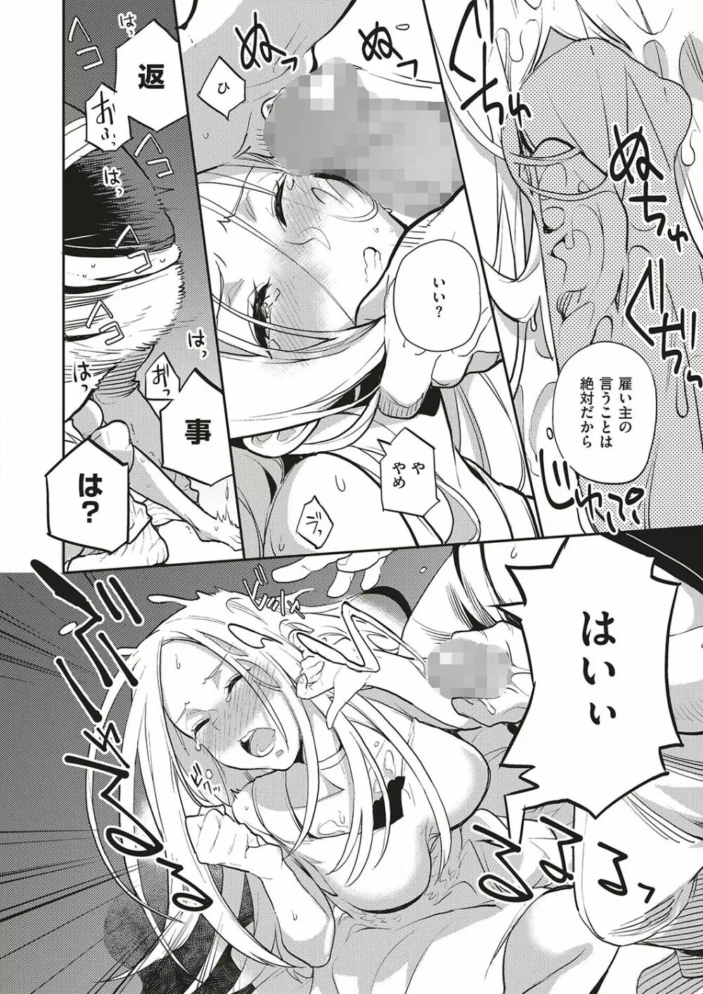 夏のリゾート地で9日間、巨乳を弄ばれ続けた美少女の記録 - page14