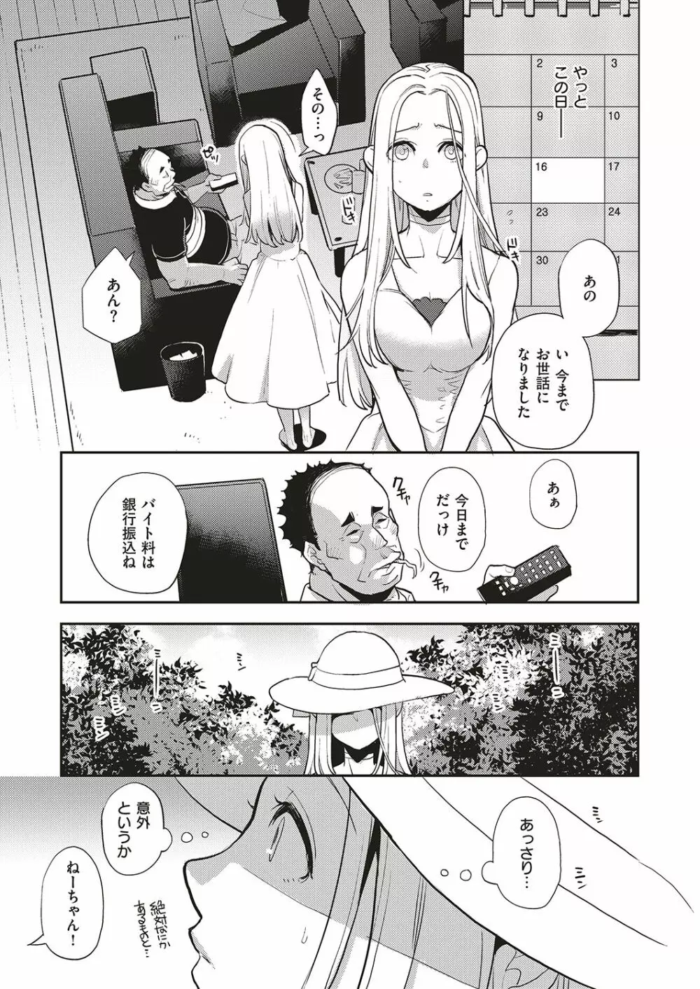 夏のリゾート地で9日間、巨乳を弄ばれ続けた美少女の記録 - page29