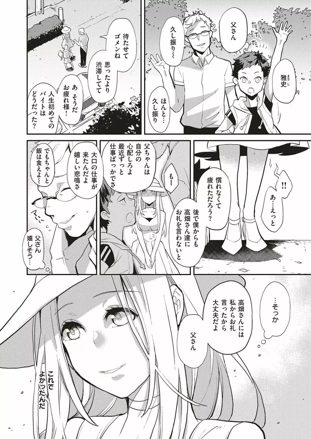 夏のリゾート地で9日間、巨乳を弄ばれ続けた美少女の記録 - page30