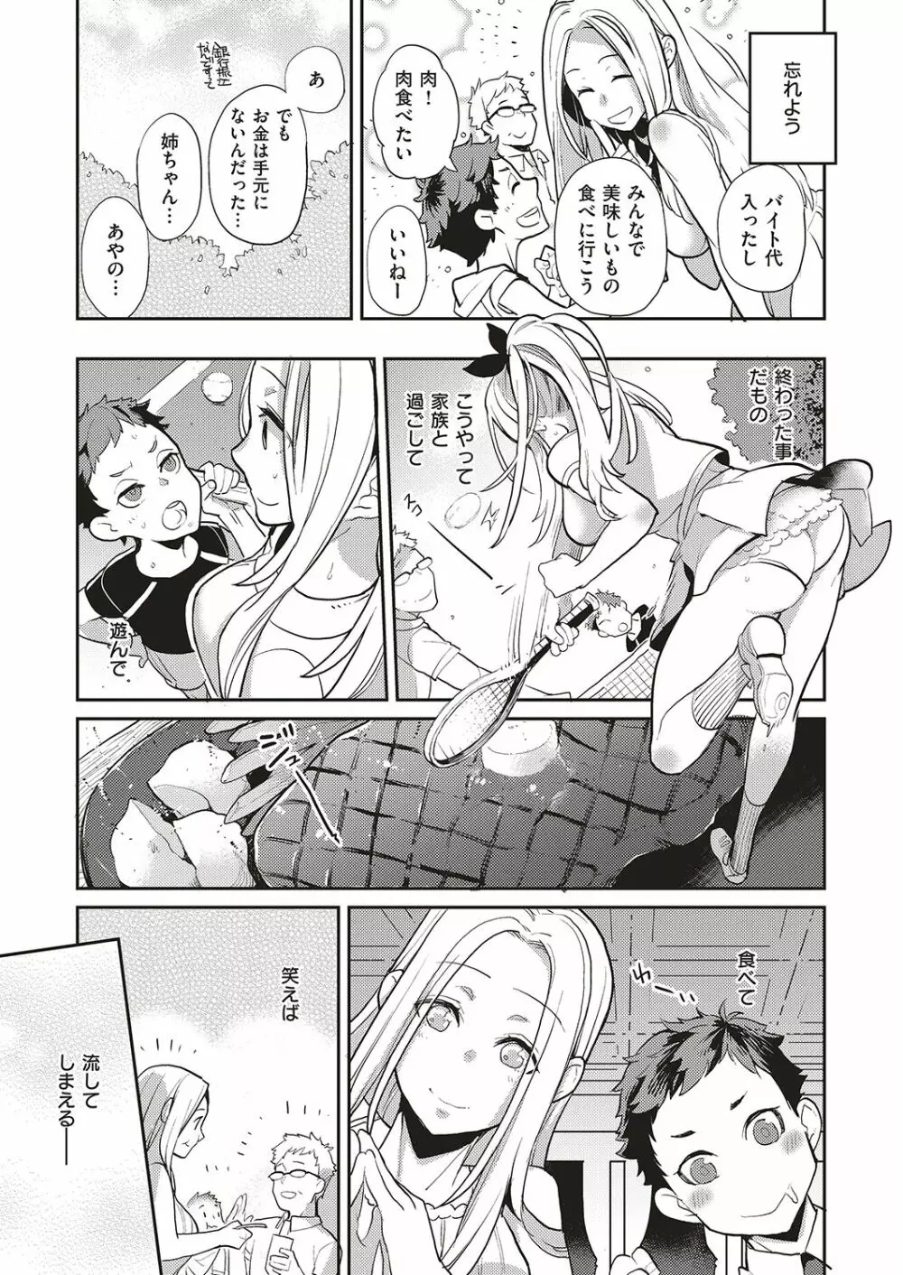 夏のリゾート地で9日間、巨乳を弄ばれ続けた美少女の記録 - page31