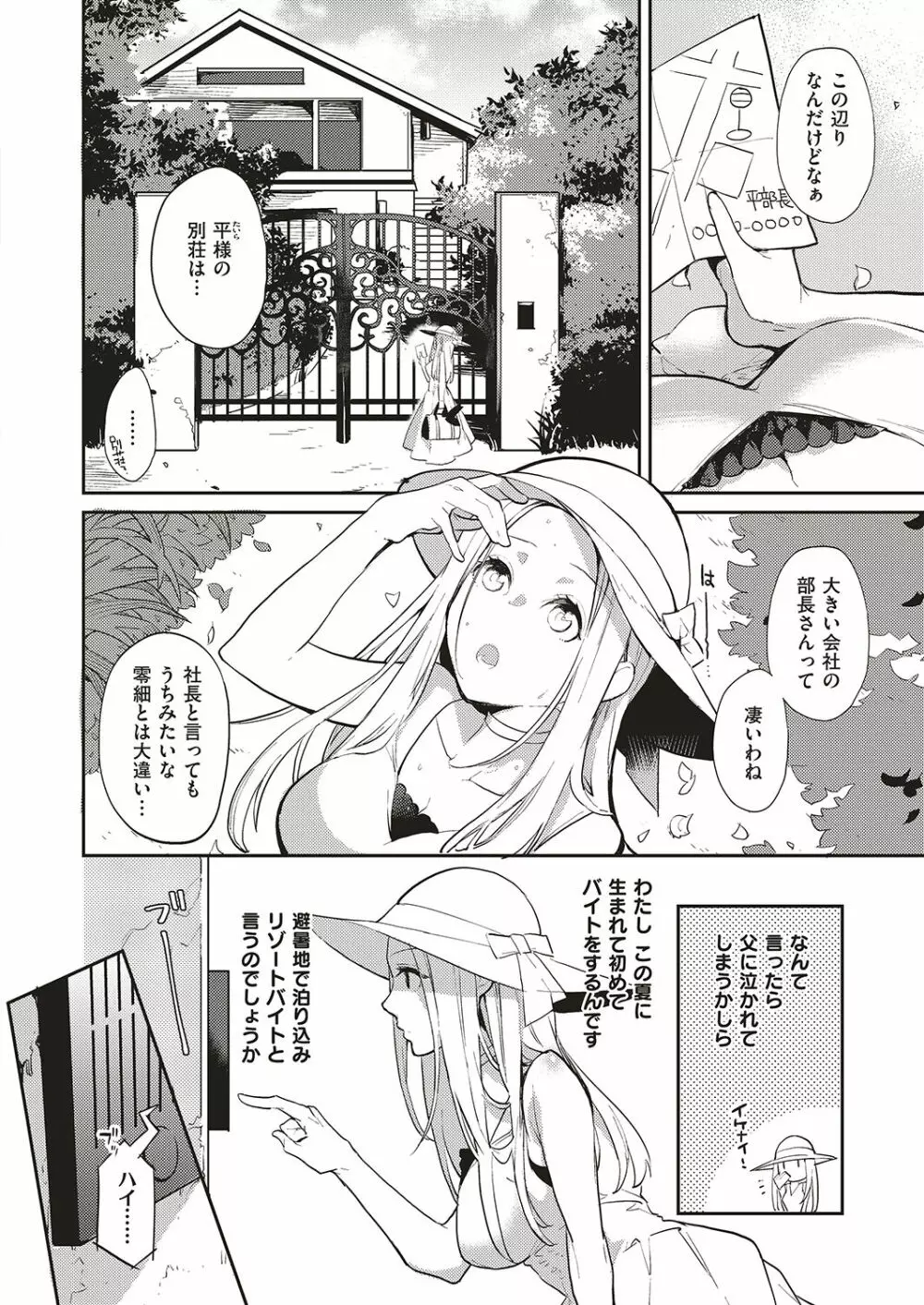 夏のリゾート地で9日間、巨乳を弄ばれ続けた美少女の記録 - page4