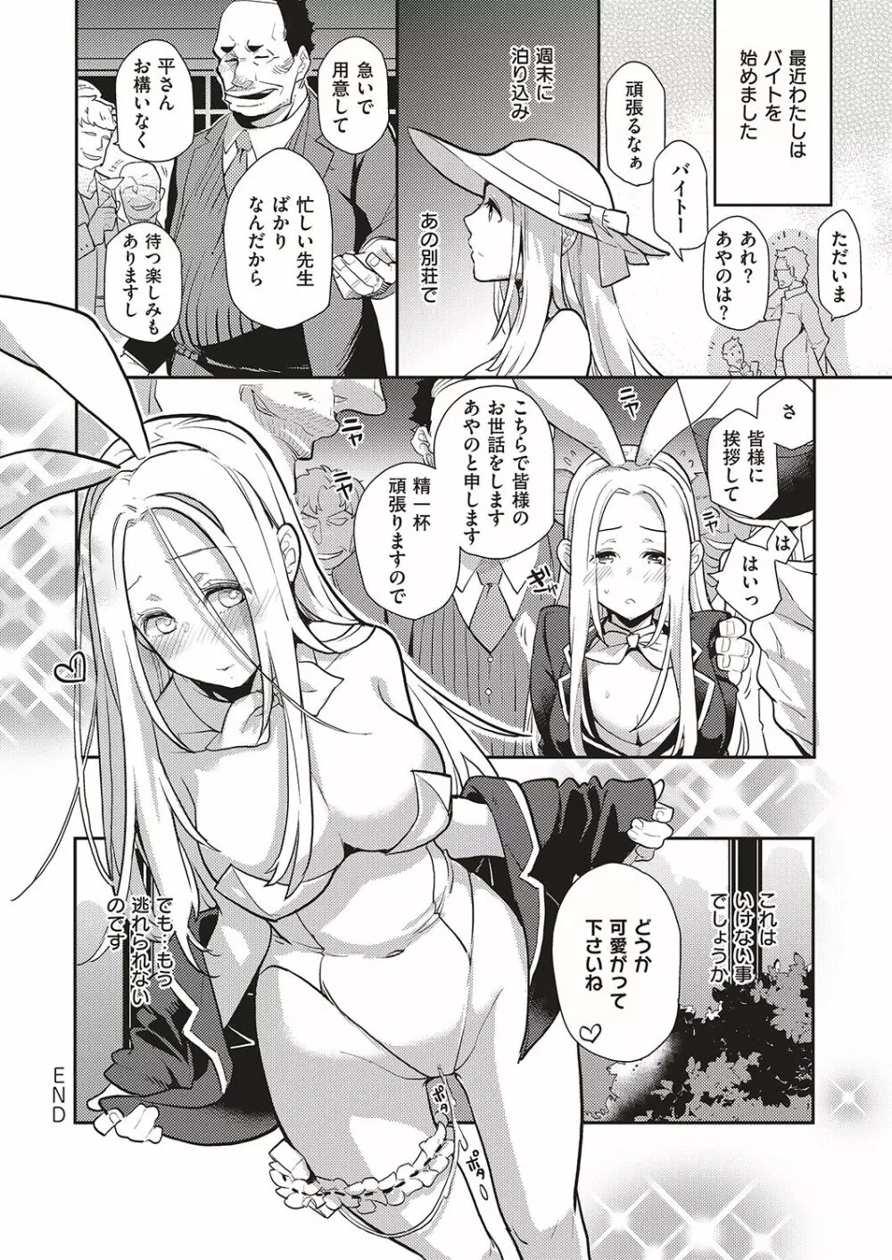 夏のリゾート地で9日間、巨乳を弄ばれ続けた美少女の記録 - page40