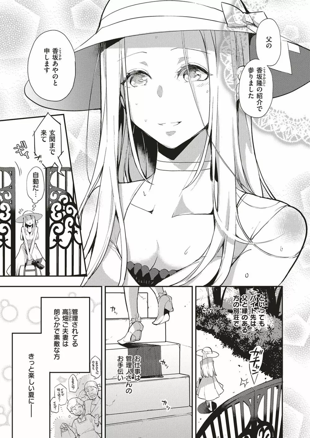 夏のリゾート地で9日間、巨乳を弄ばれ続けた美少女の記録 - page5