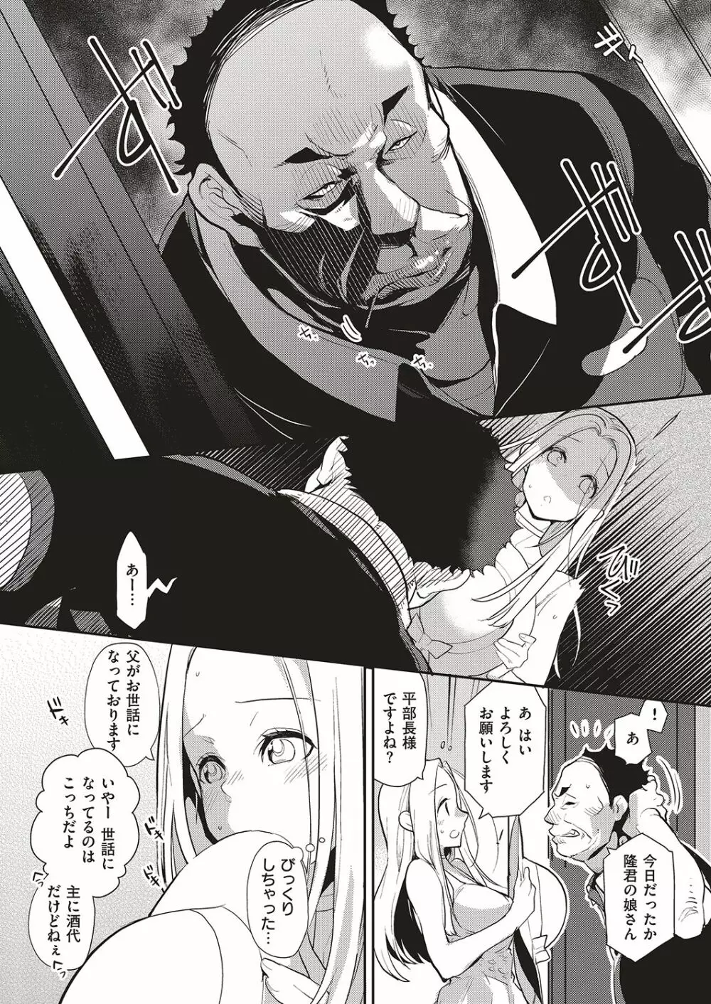 夏のリゾート地で9日間、巨乳を弄ばれ続けた美少女の記録 - page6