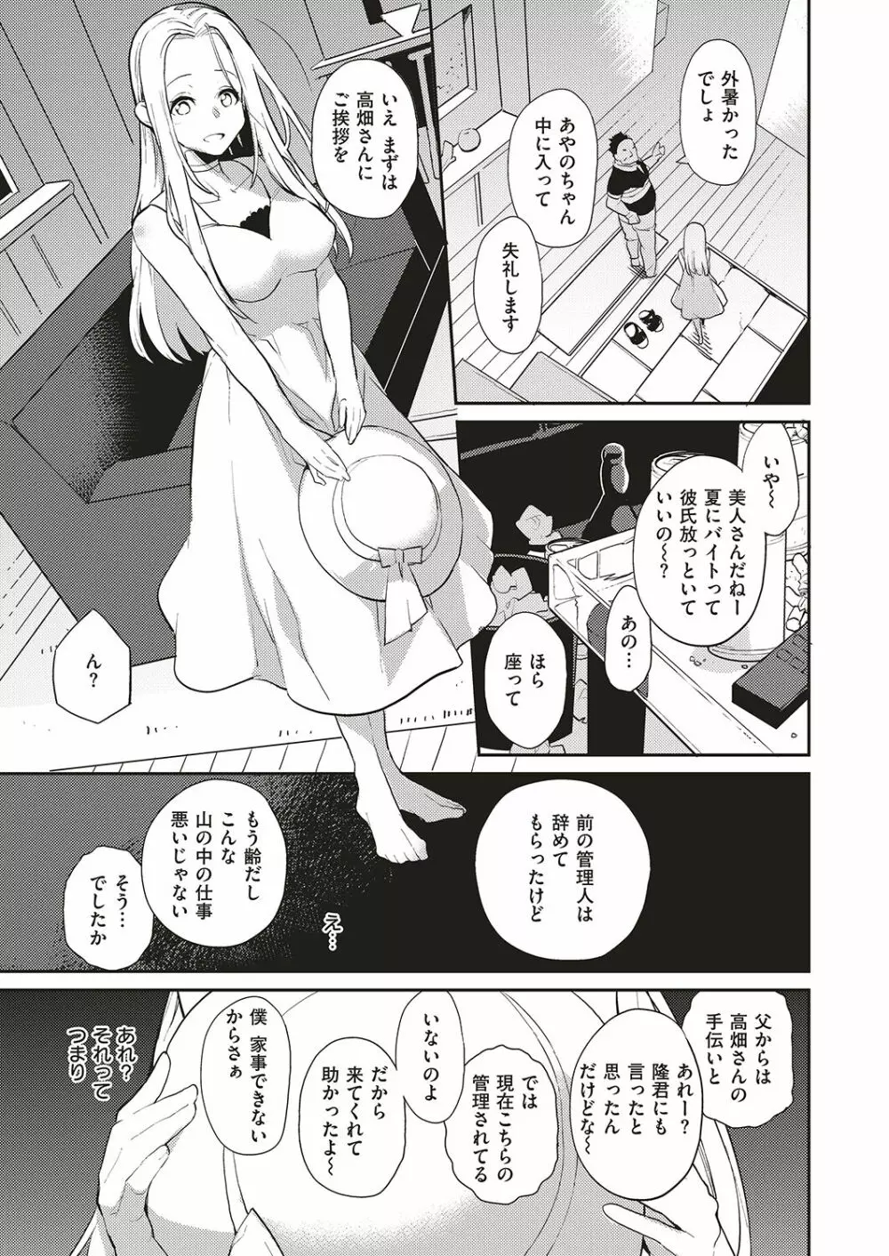 夏のリゾート地で9日間、巨乳を弄ばれ続けた美少女の記録 - page7