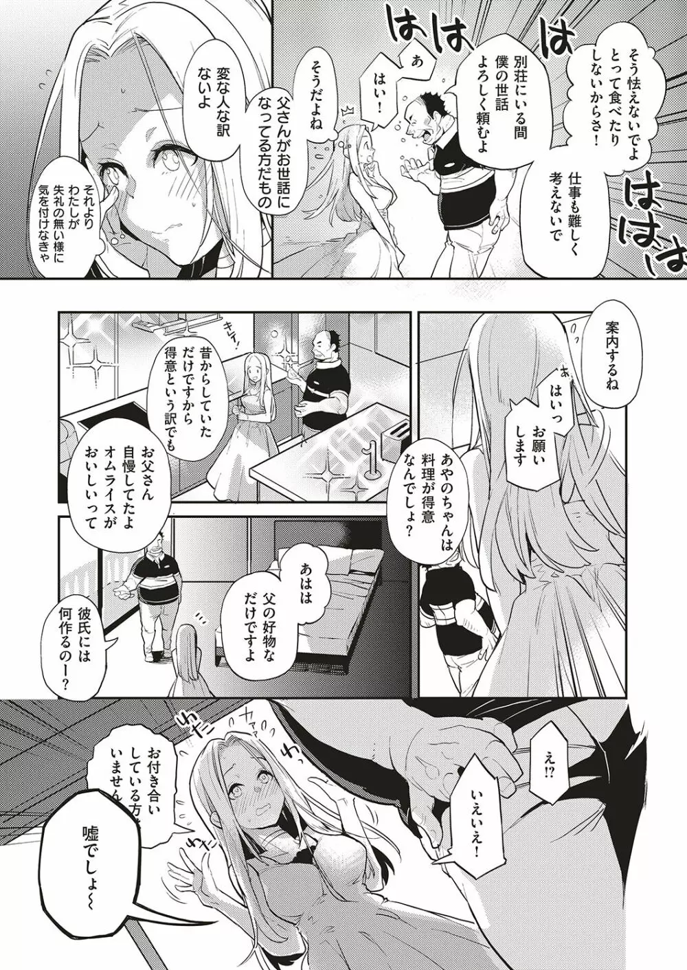 夏のリゾート地で9日間、巨乳を弄ばれ続けた美少女の記録 - page9