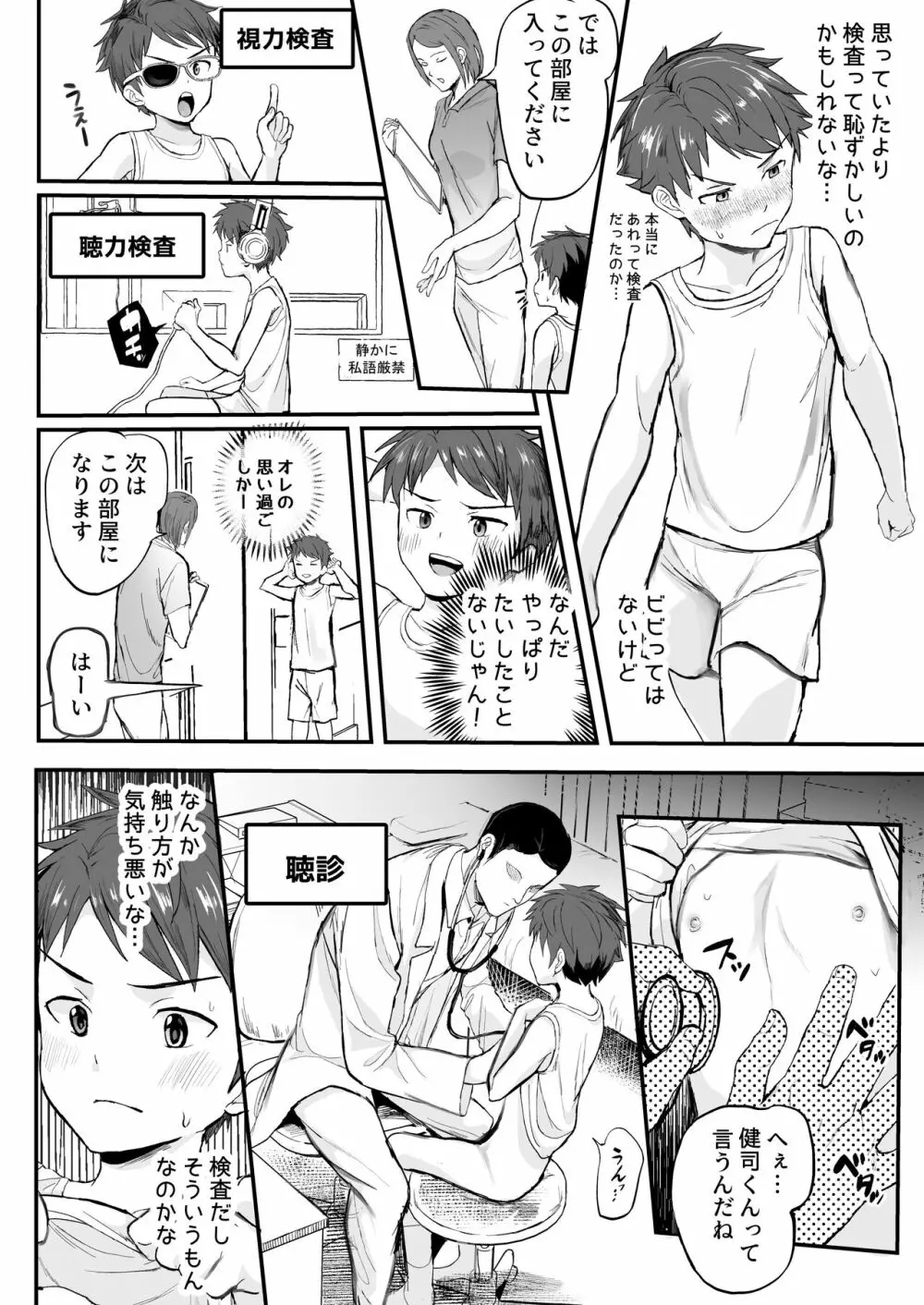 特別健診～karteいまいずみけんじ～ - page12