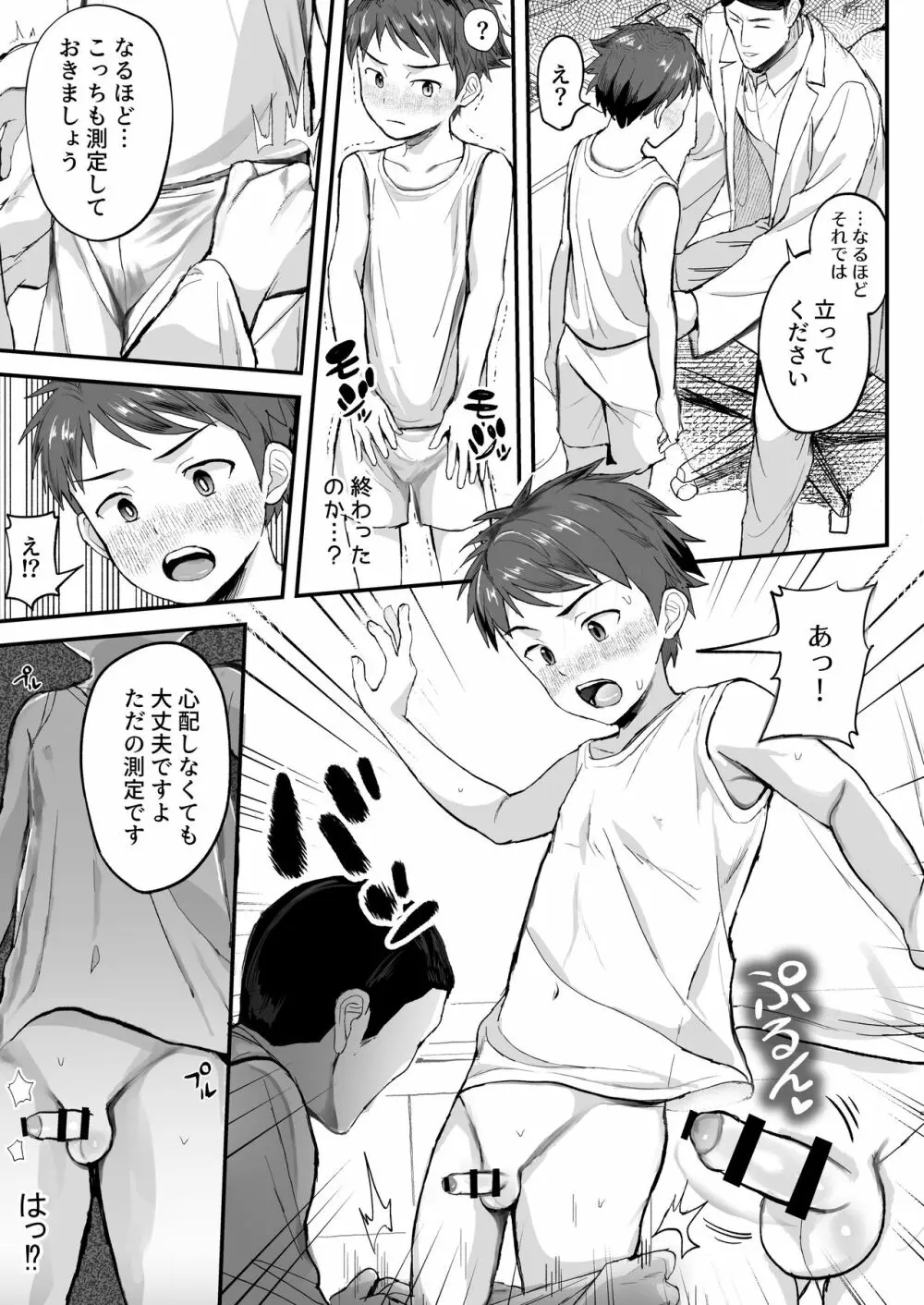 特別健診～karteいまいずみけんじ～ - page17