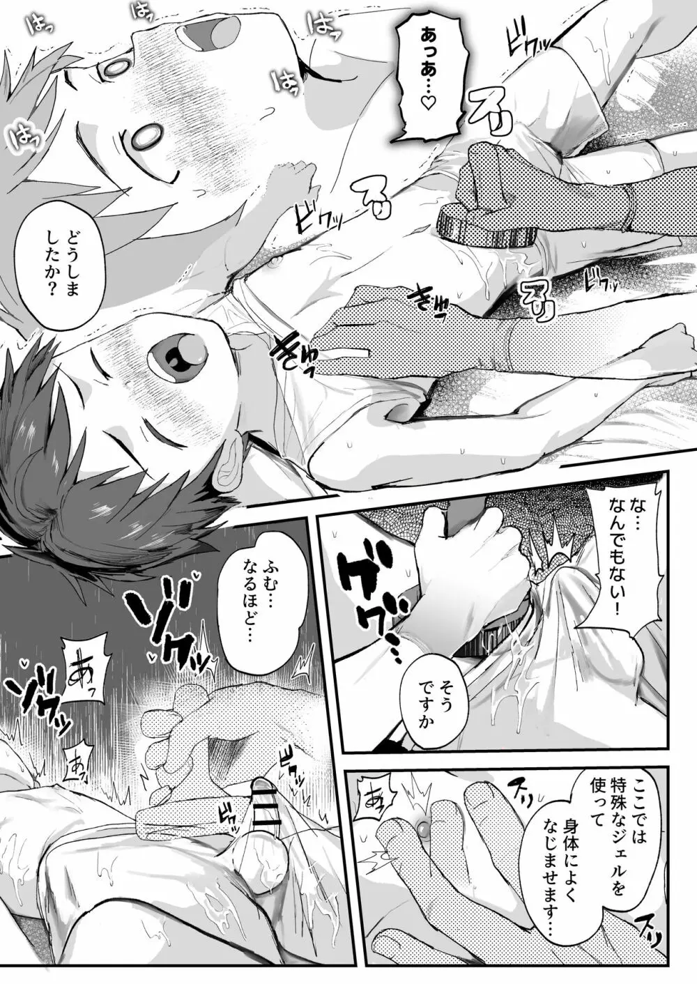 特別健診～karteいまいずみけんじ～ - page25