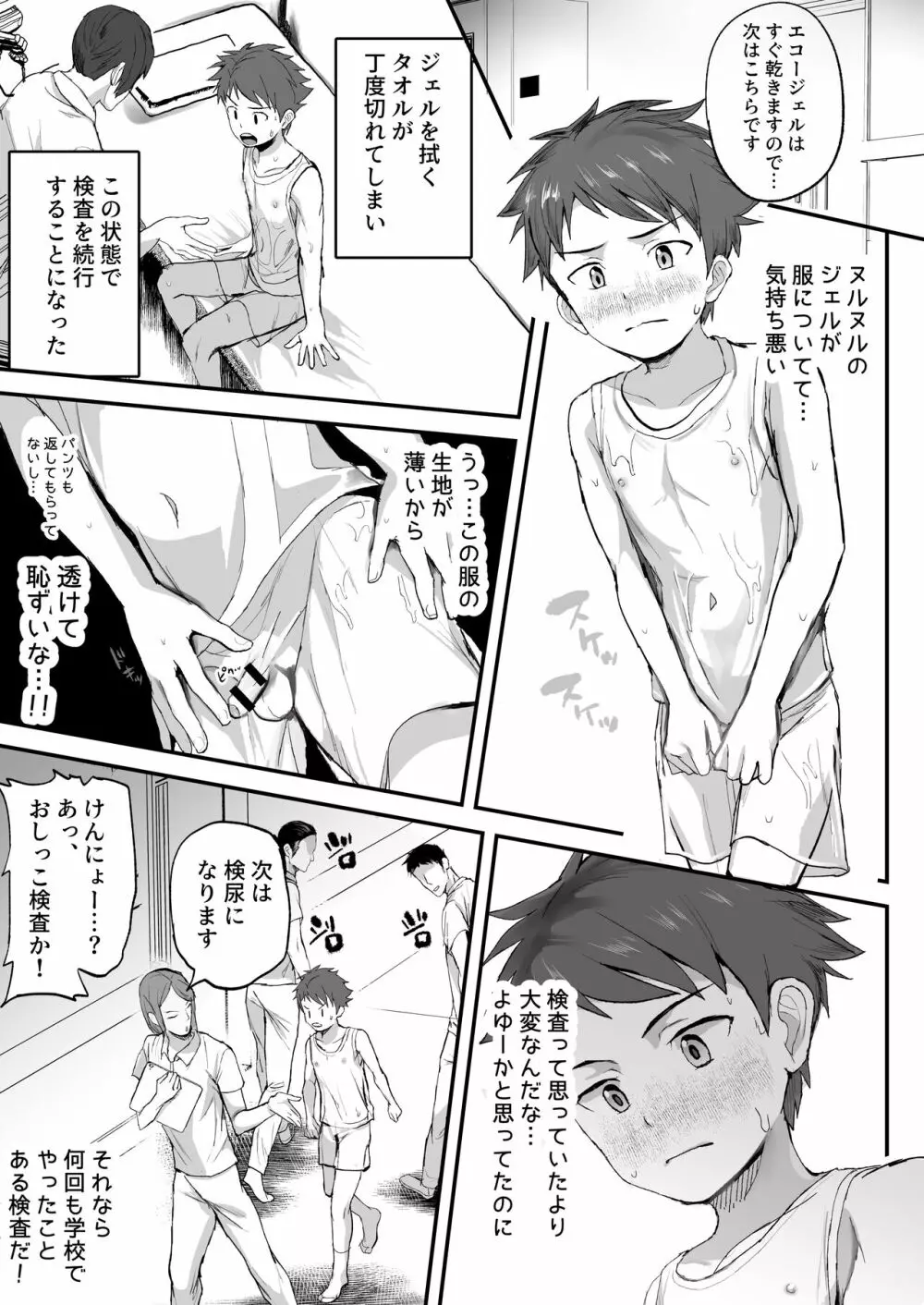 特別健診～karteいまいずみけんじ～ - page29