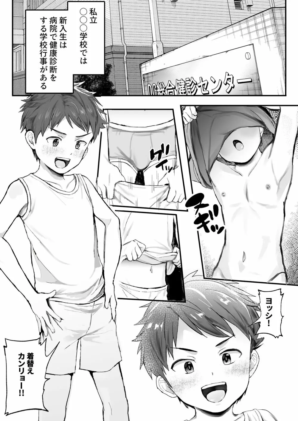 特別健診～karteいまいずみけんじ～ - page3