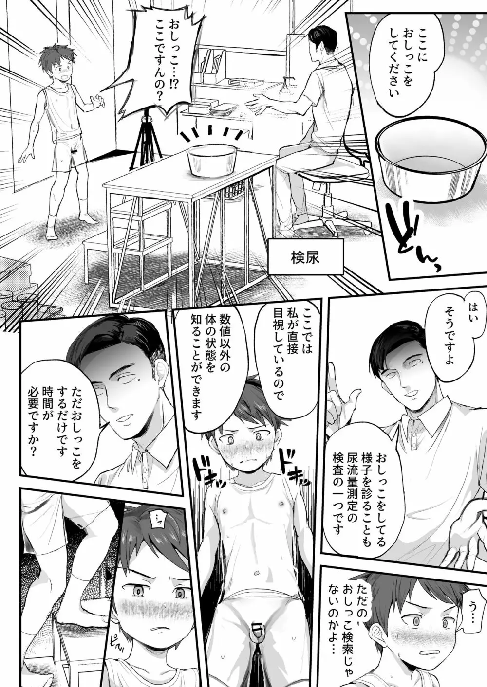 特別健診～karteいまいずみけんじ～ - page30