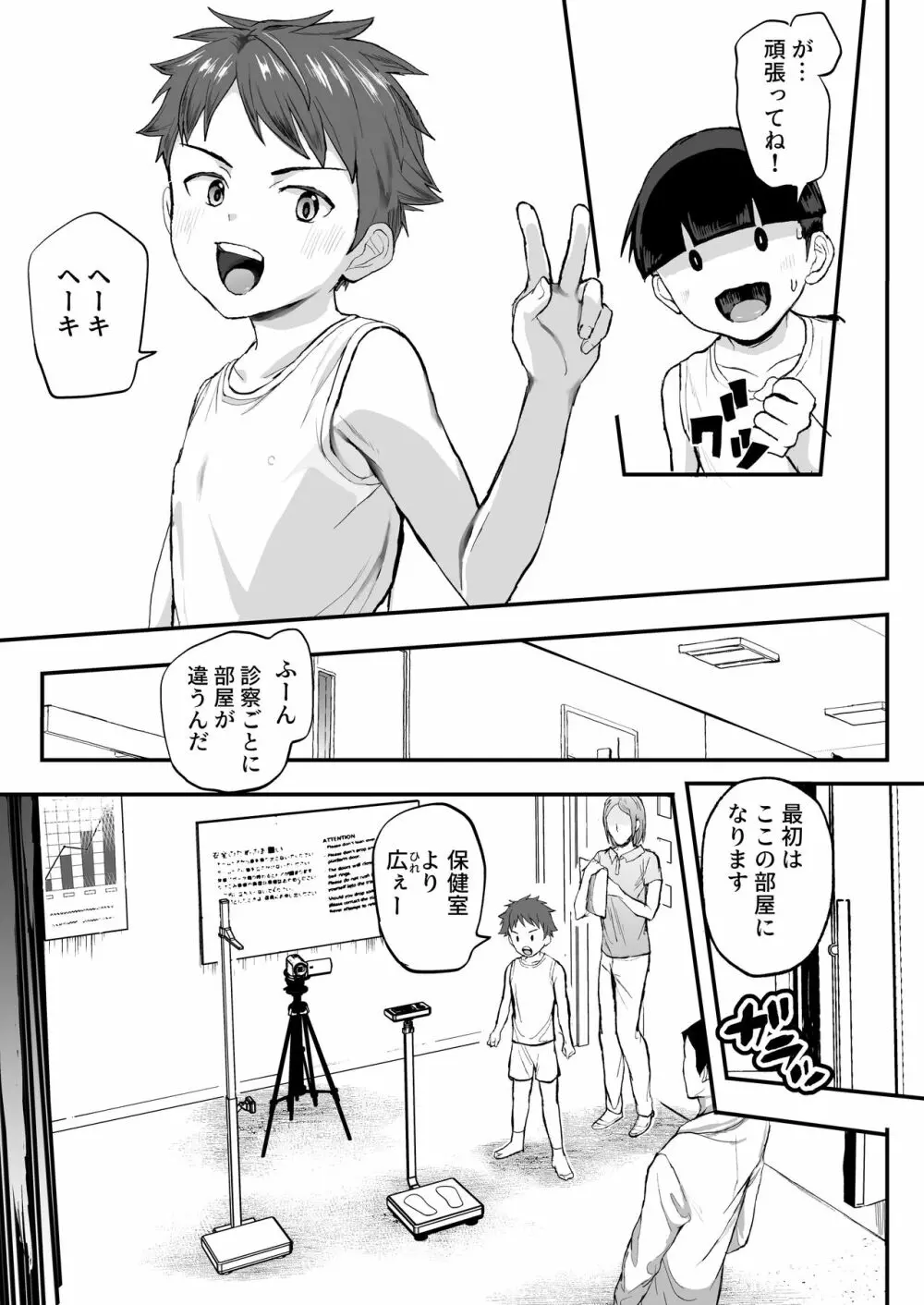 特別健診～karteいまいずみけんじ～ - page5