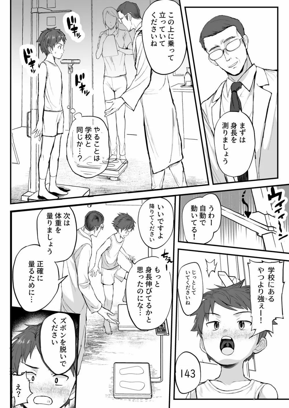 特別健診～karteいまいずみけんじ～ - page6