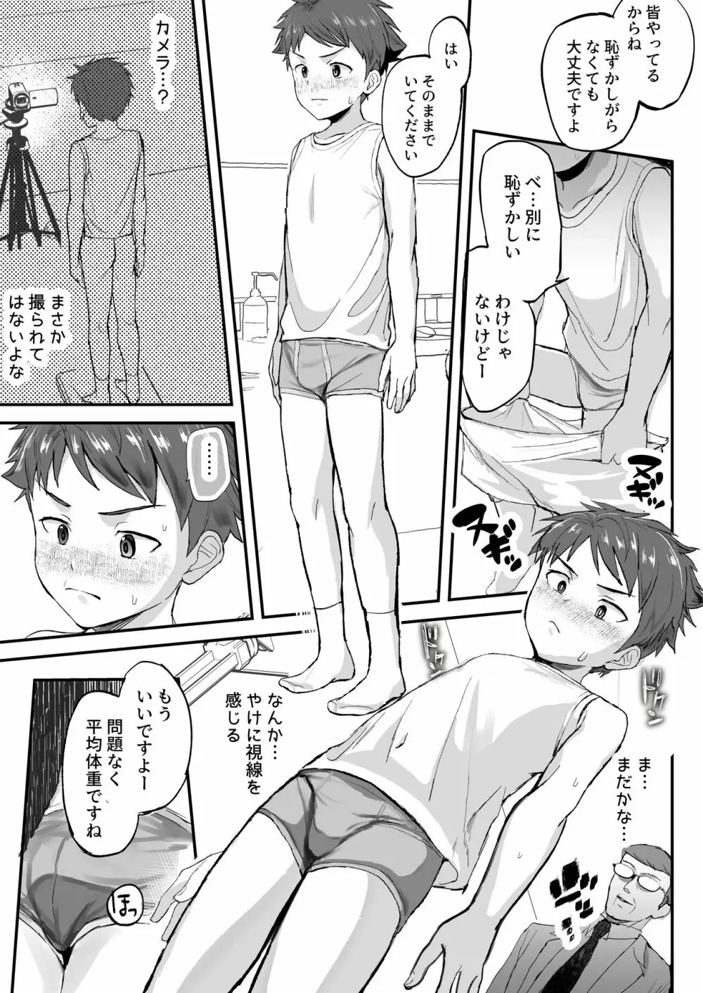 特別健診～karteいまいずみけんじ～ - page7