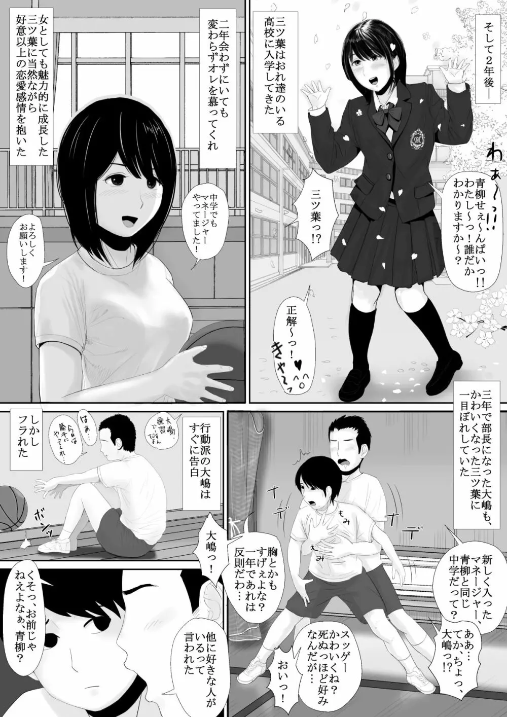 マナツノセイザ - page11