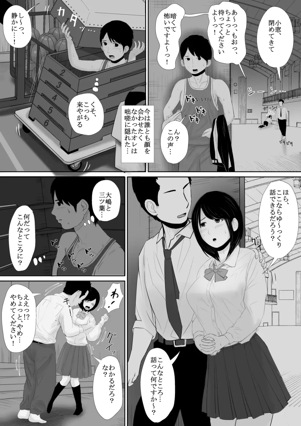 マナツノセイザ - page14