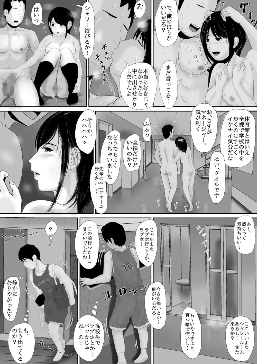 マナツノセイザ - page44