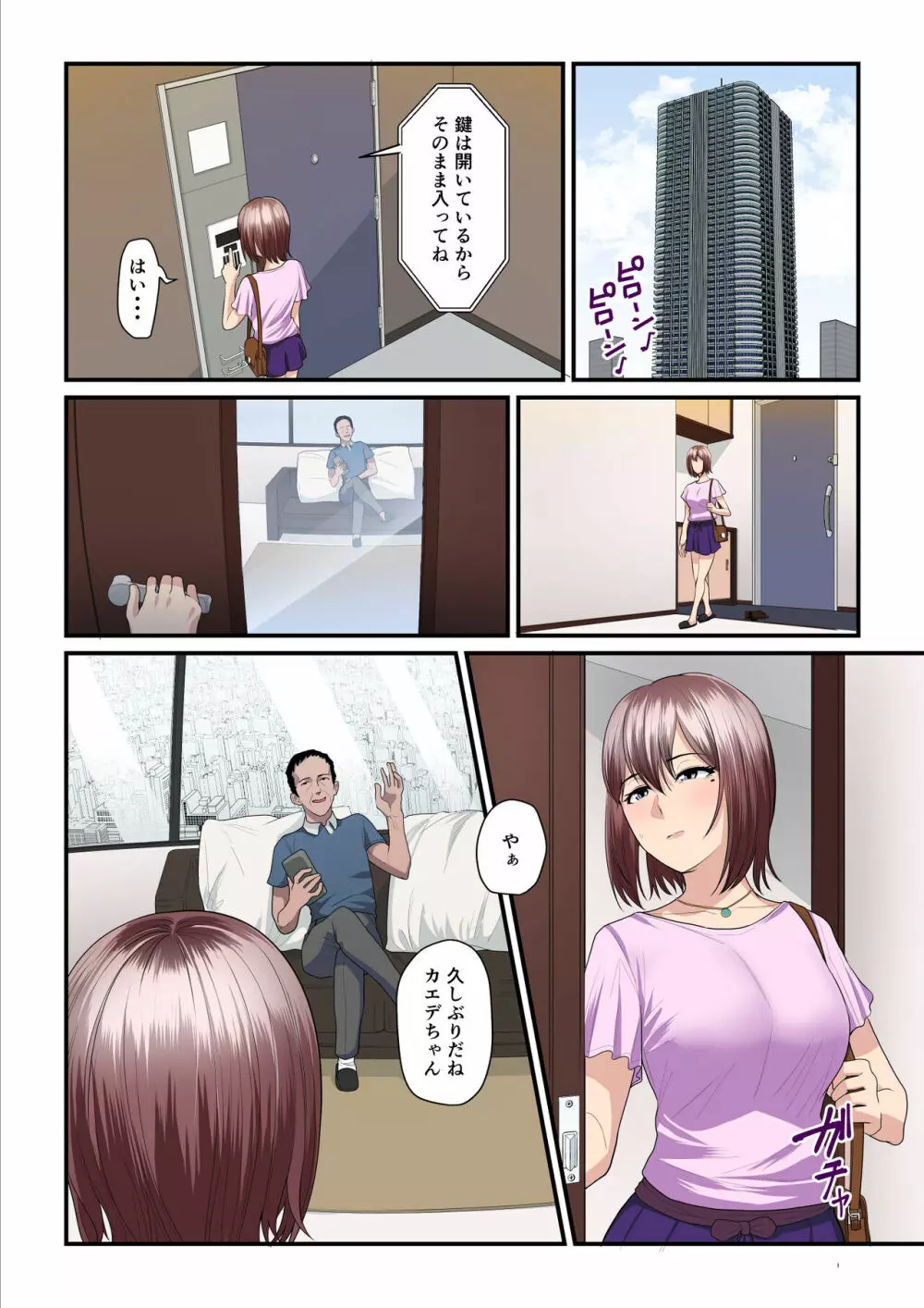 パコ活おじさんとカエデちゃん2 - page21