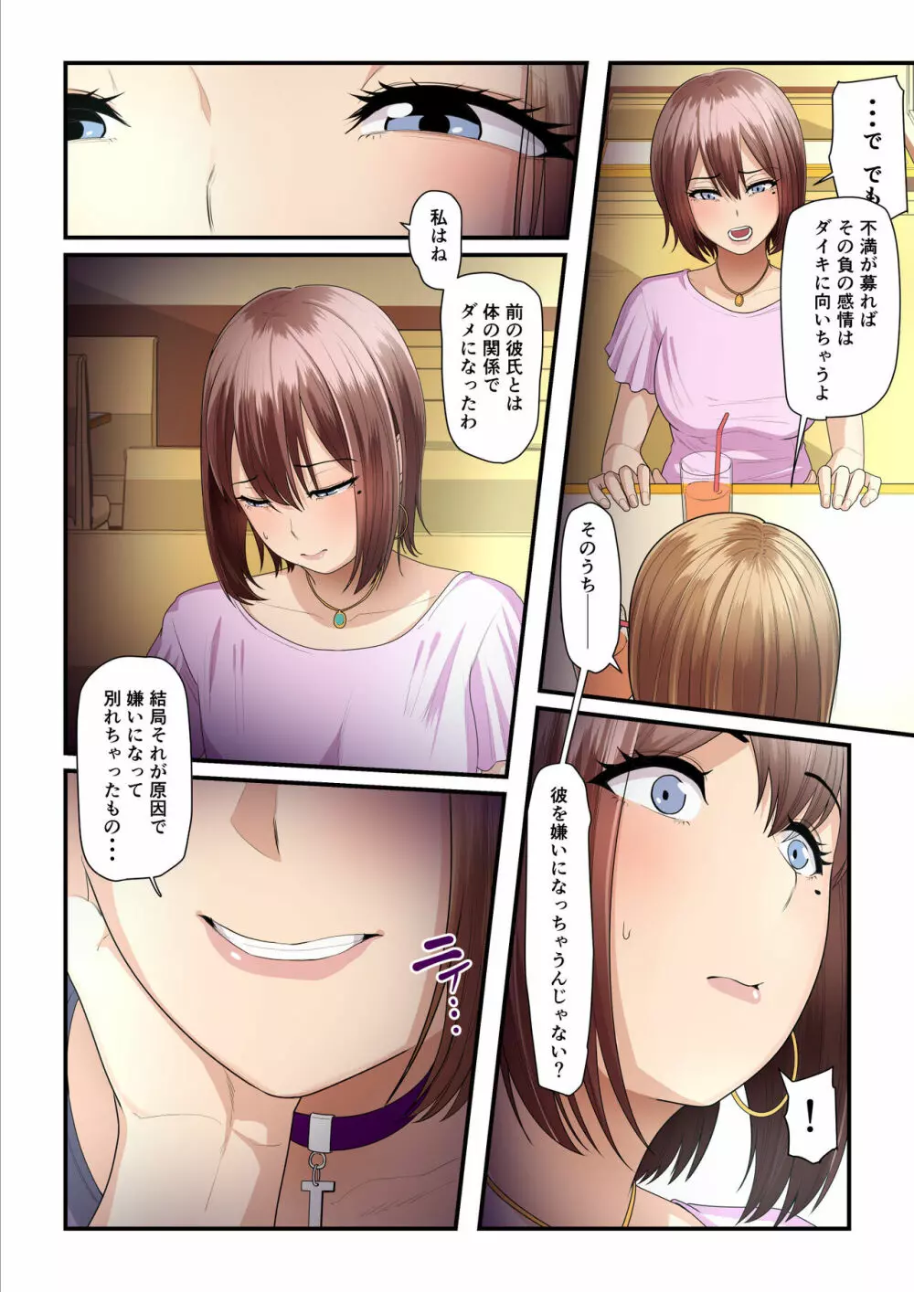 パコ活おじさんとカエデちゃん2 - page54