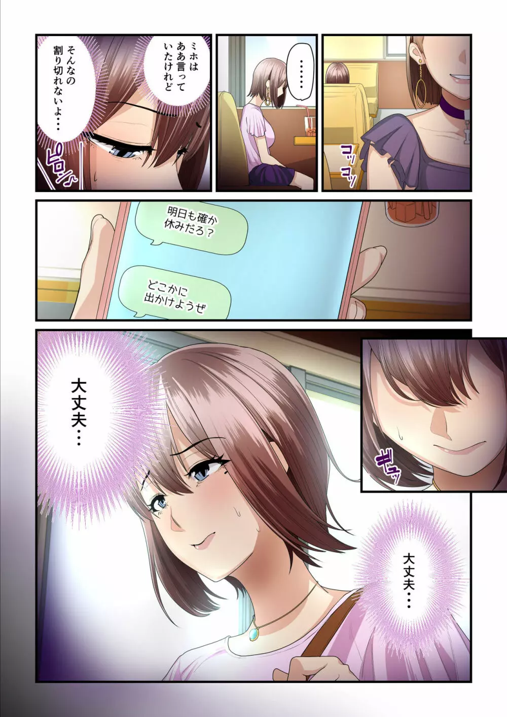 パコ活おじさんとカエデちゃん2 - page56