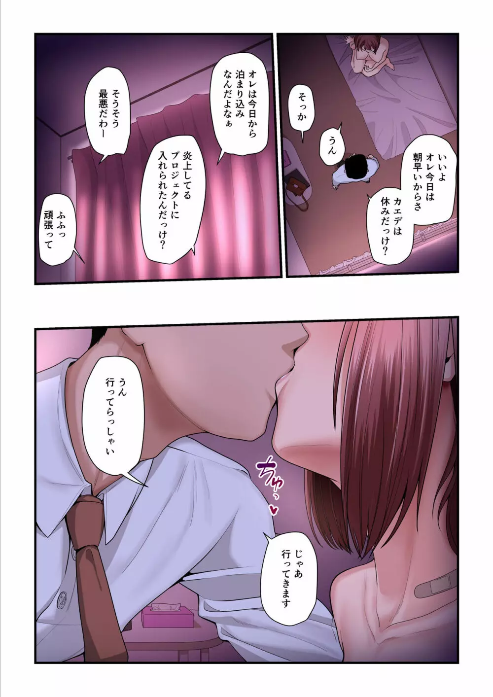 パコ活おじさんとカエデちゃん2 - page92