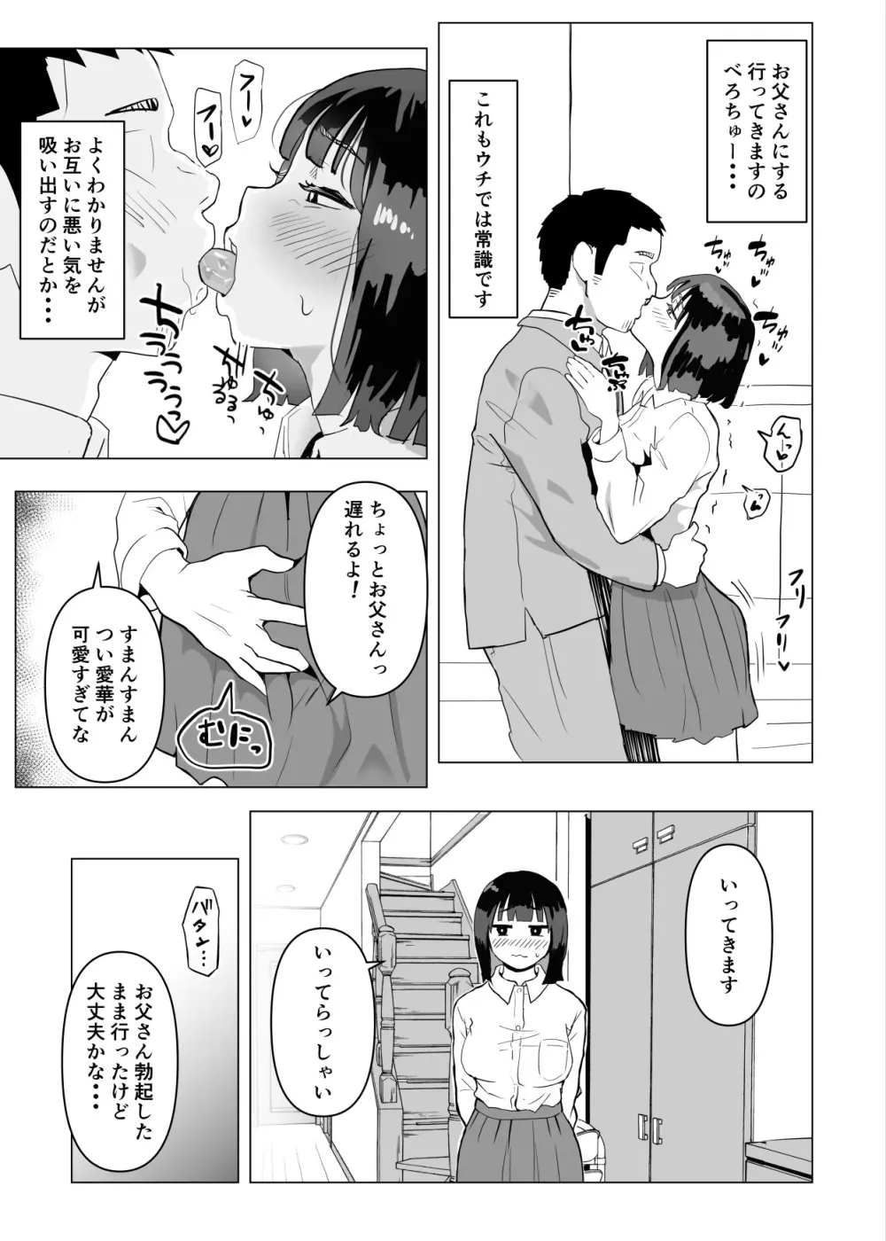 ウチでは家族セックスは常識らしい - page10