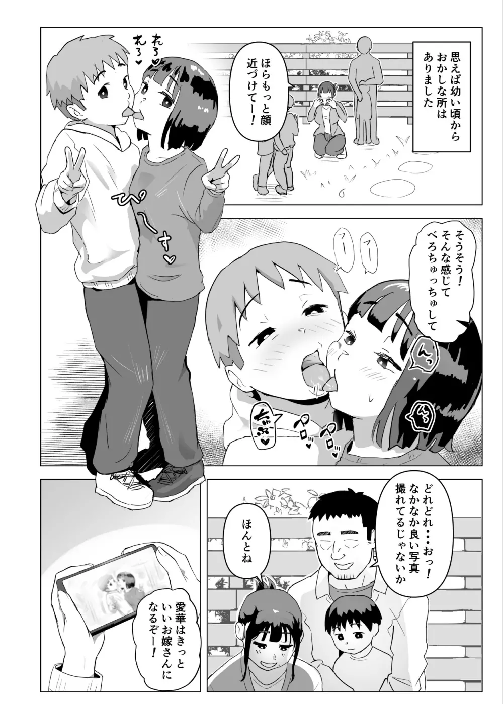 ウチでは家族セックスは常識らしい - page11