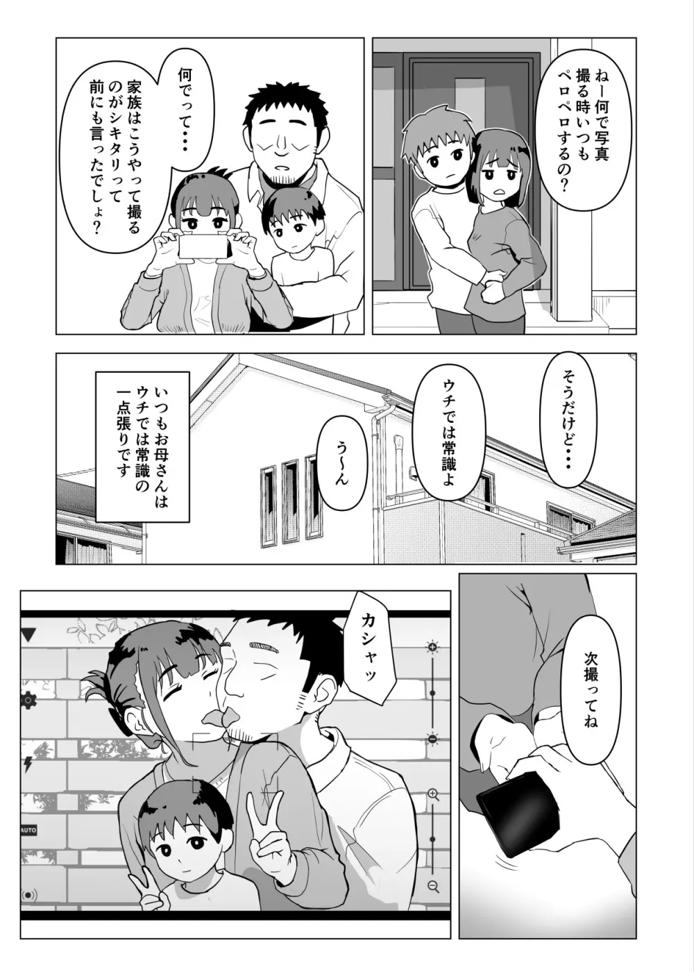 ウチでは家族セックスは常識らしい - page12