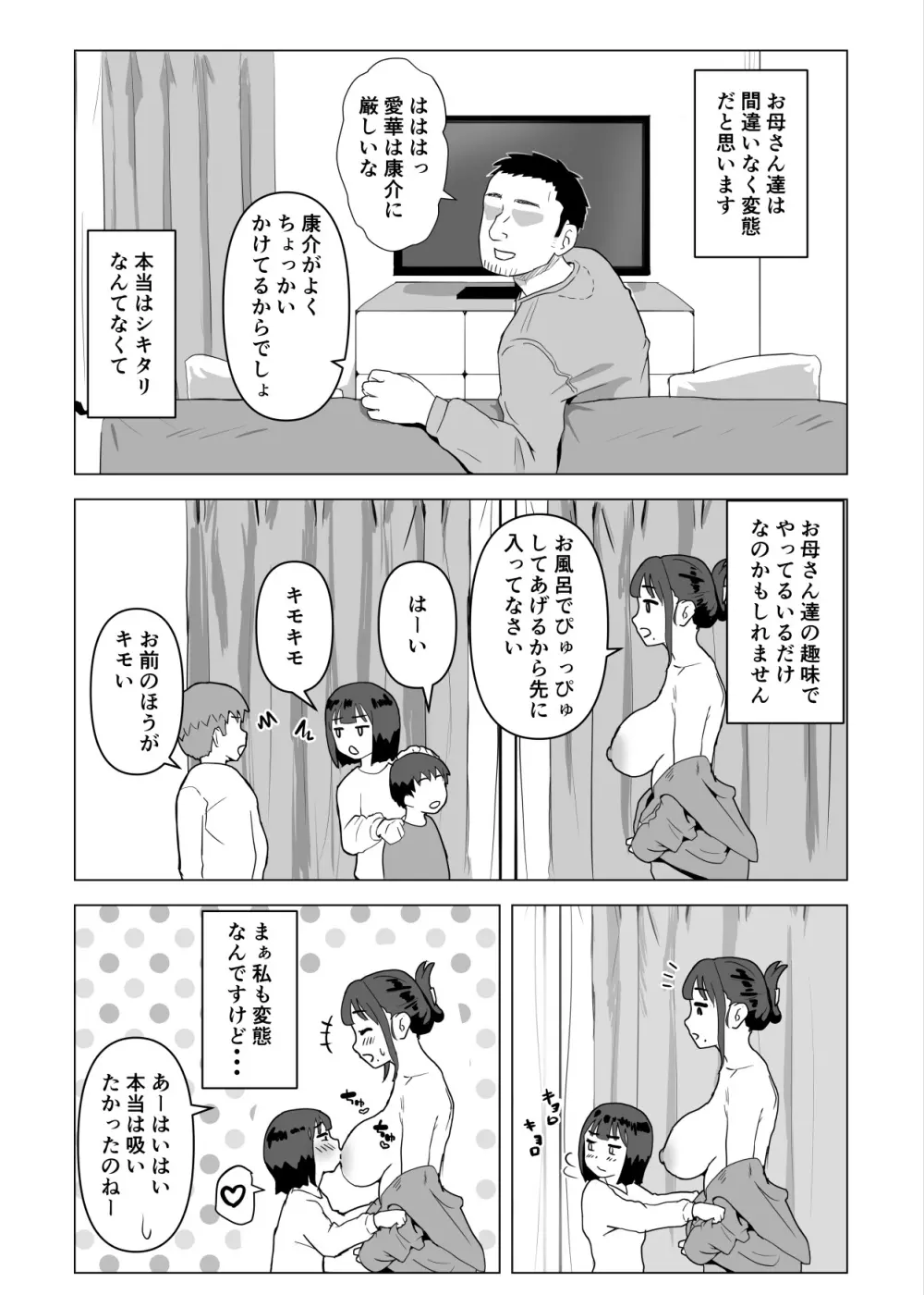 ウチでは家族セックスは常識らしい - page14